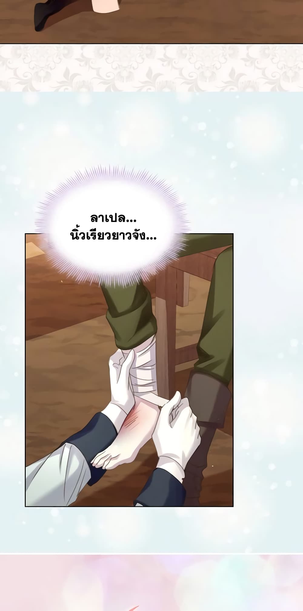 The Lady’s Law of Survival page 17