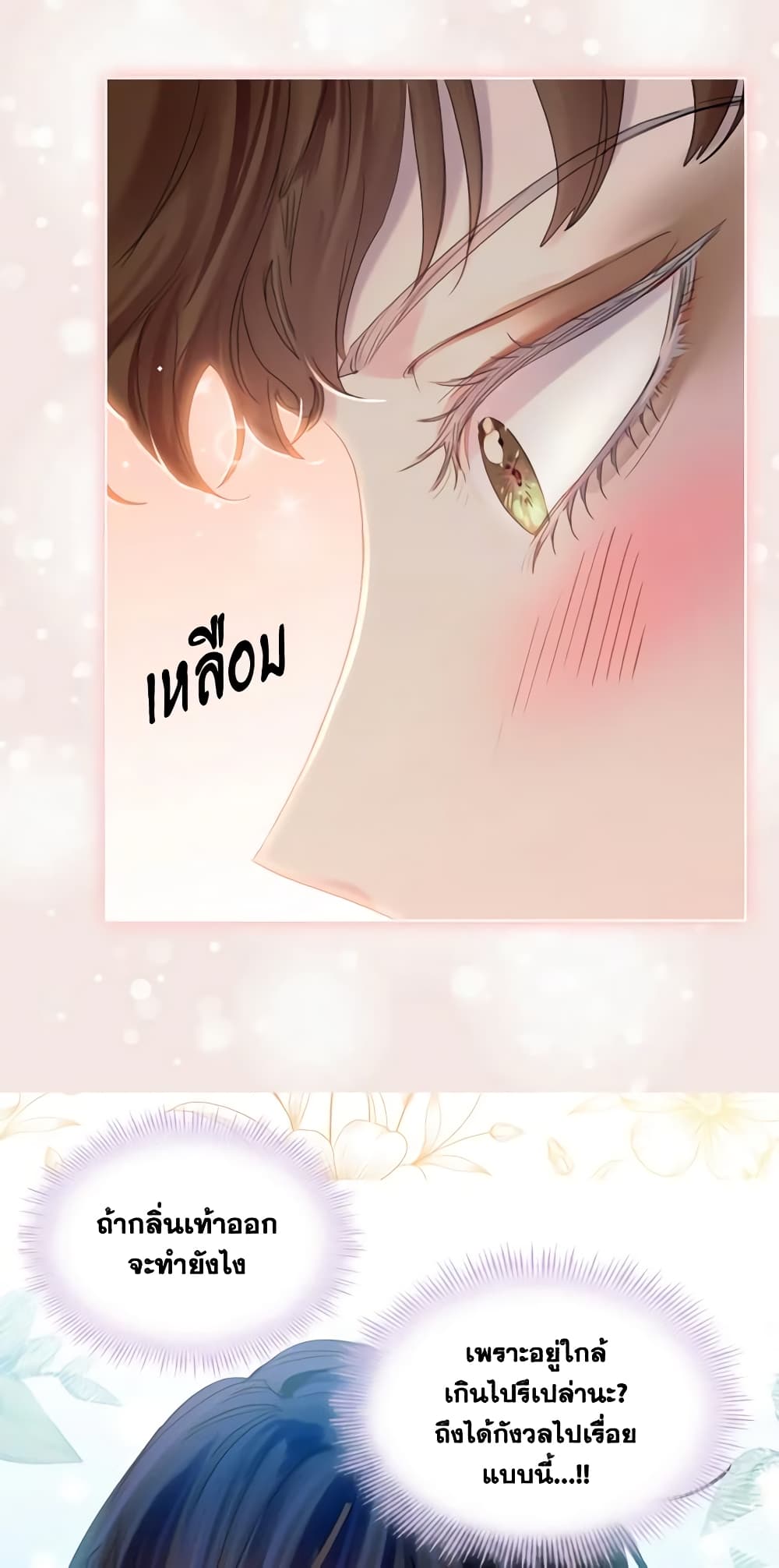 The Lady’s Law of Survival page 21