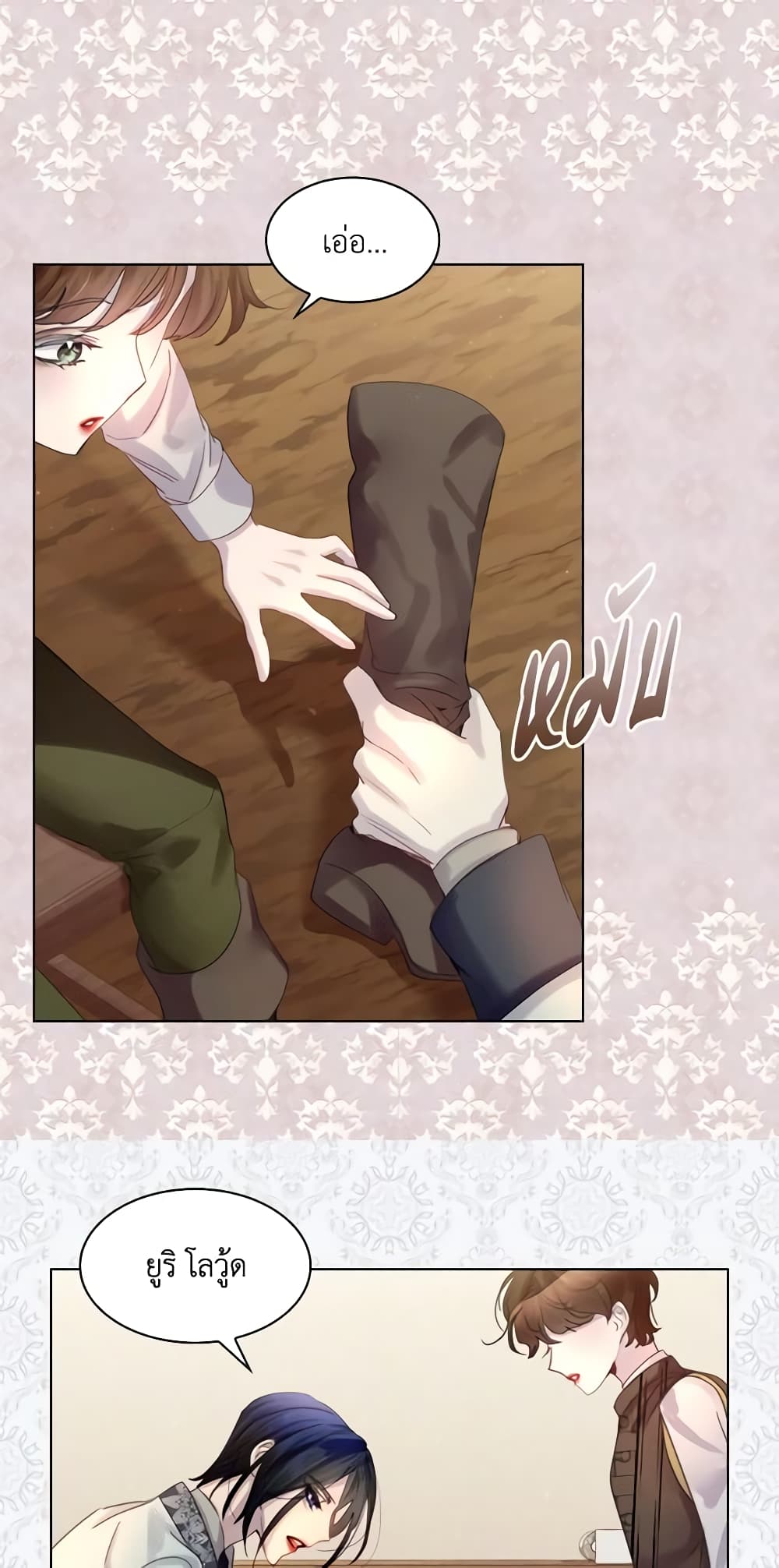 The Lady’s Law of Survival page 24