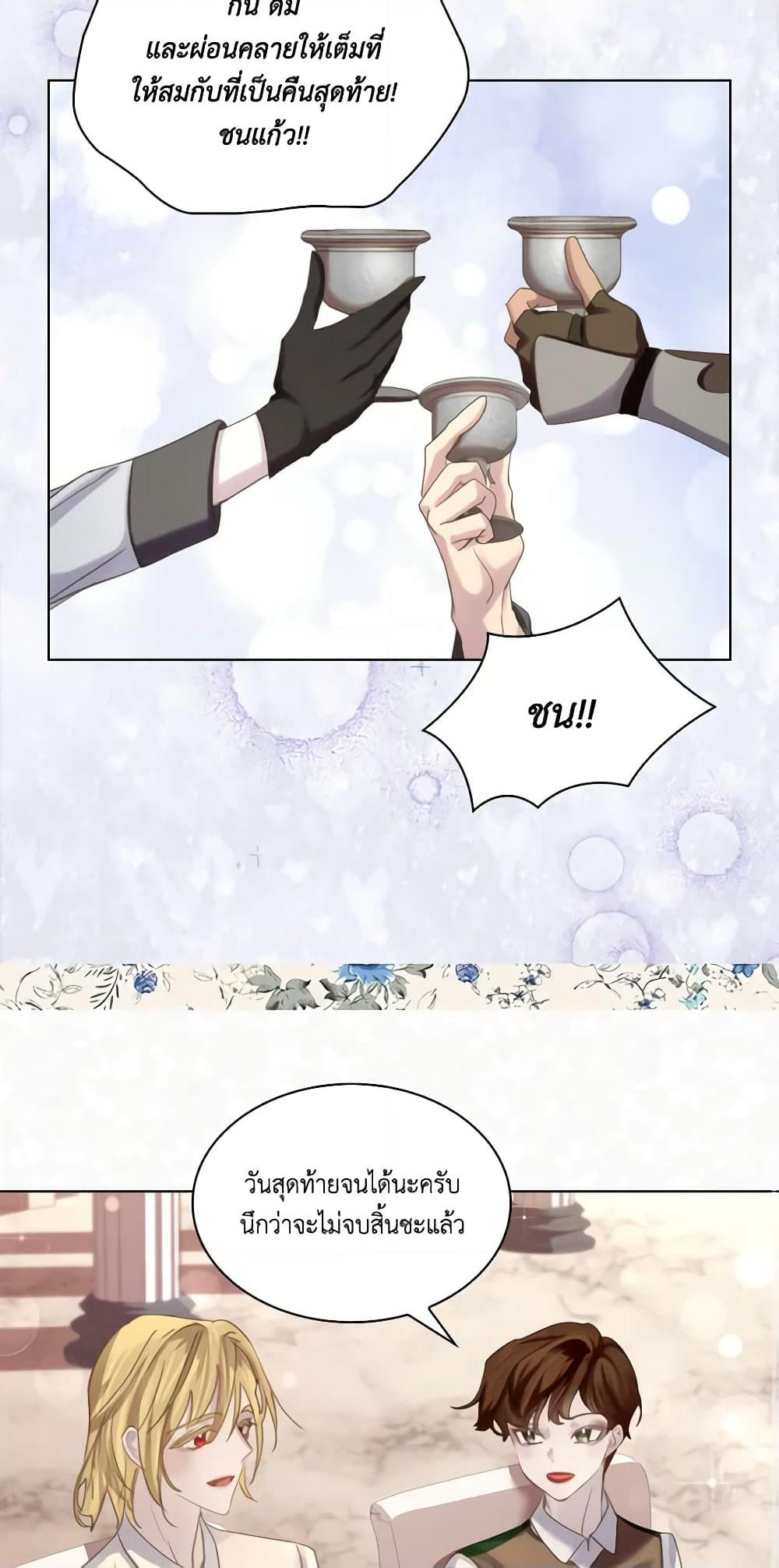 The Lady’s Law of Survival page 37
