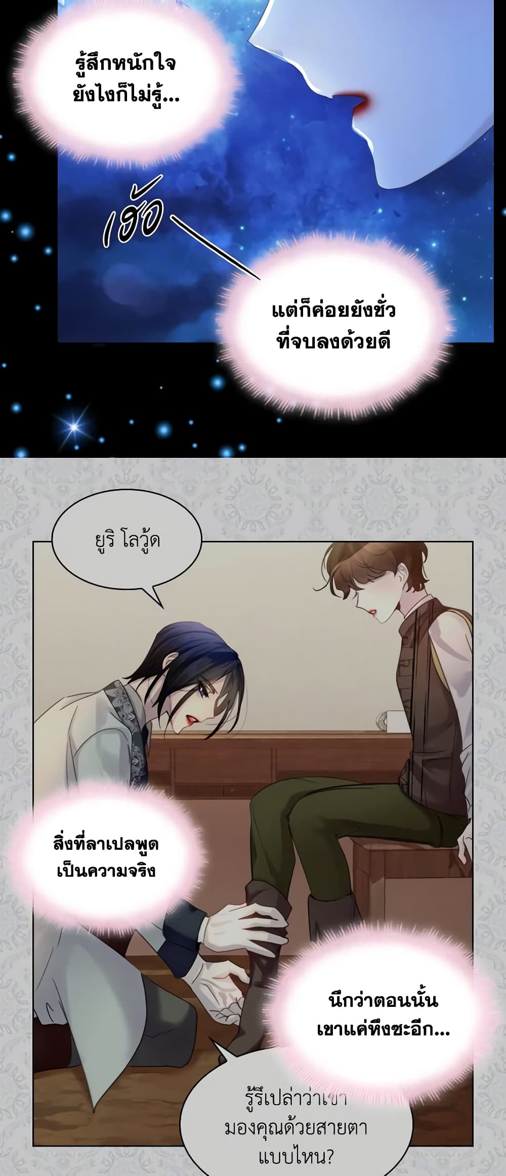 The Lady’s Law of Survival page 26