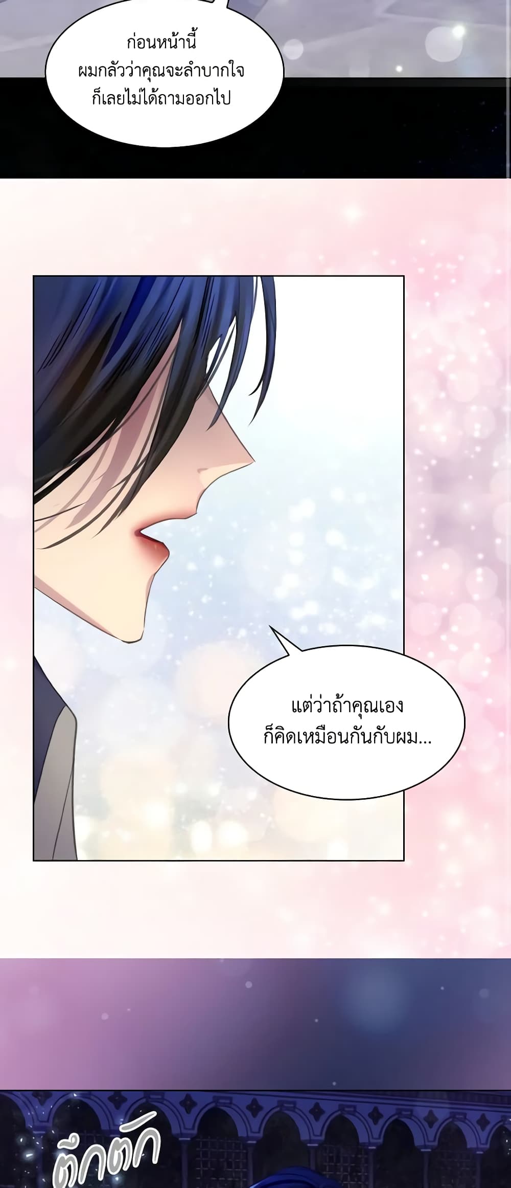 The Lady’s Law of Survival page 42