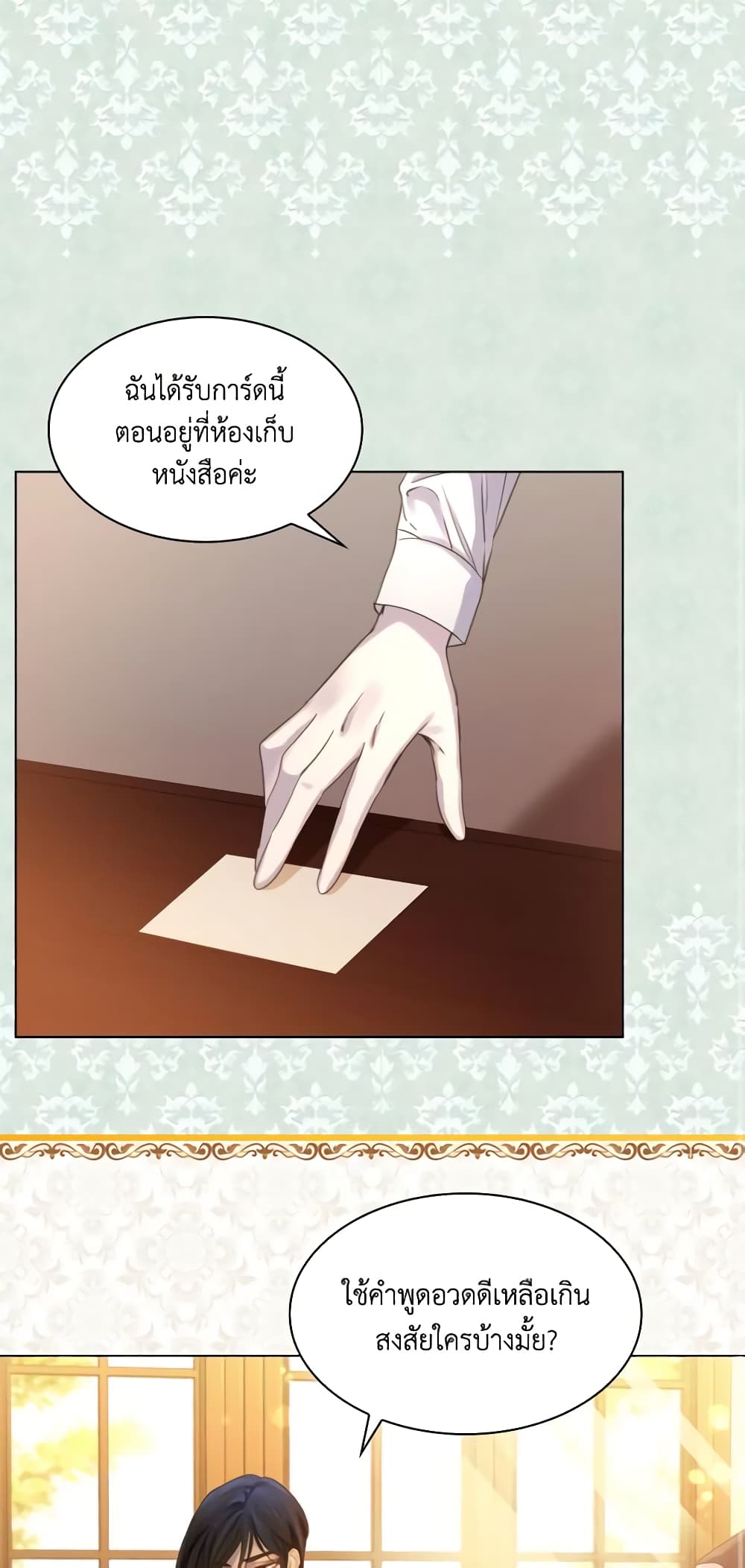 The Lady’s Law of Survival page 2