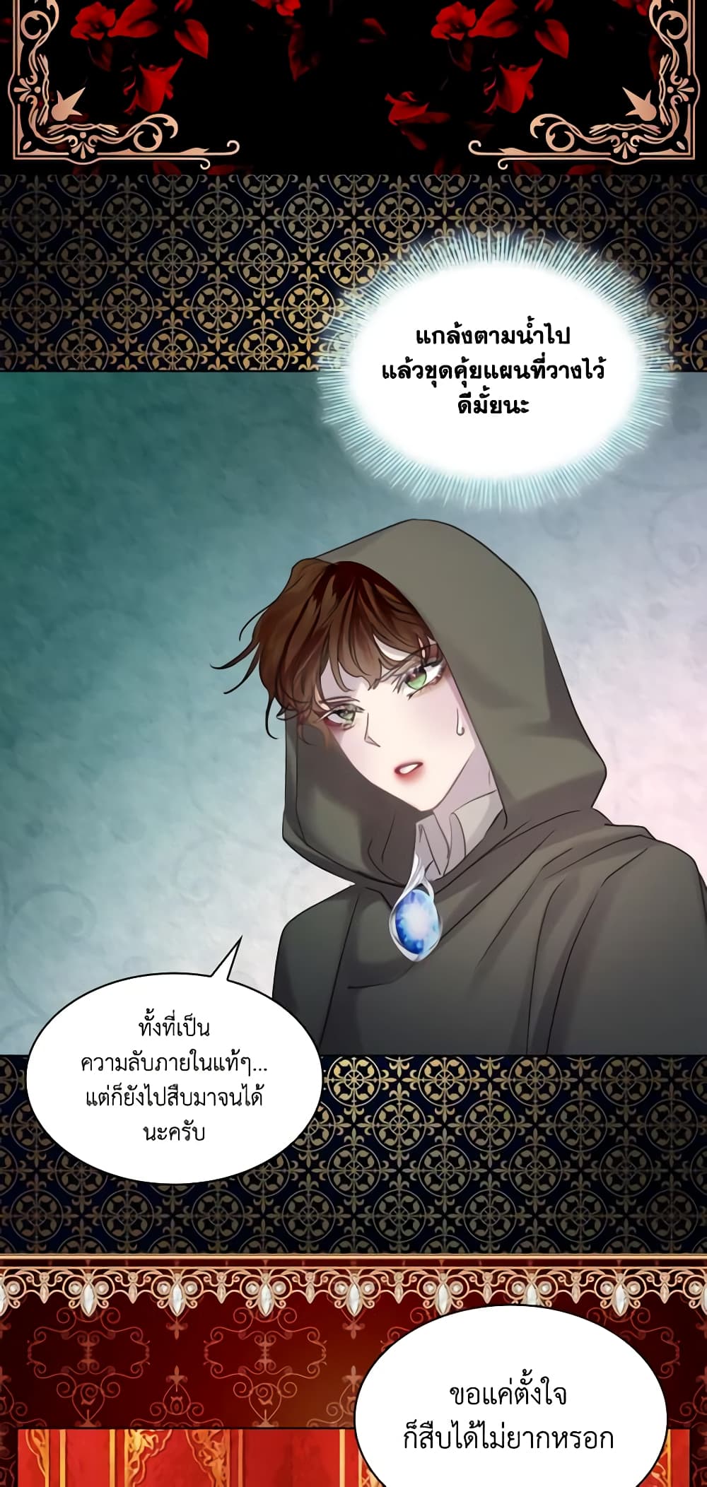 The Lady’s Law of Survival page 20