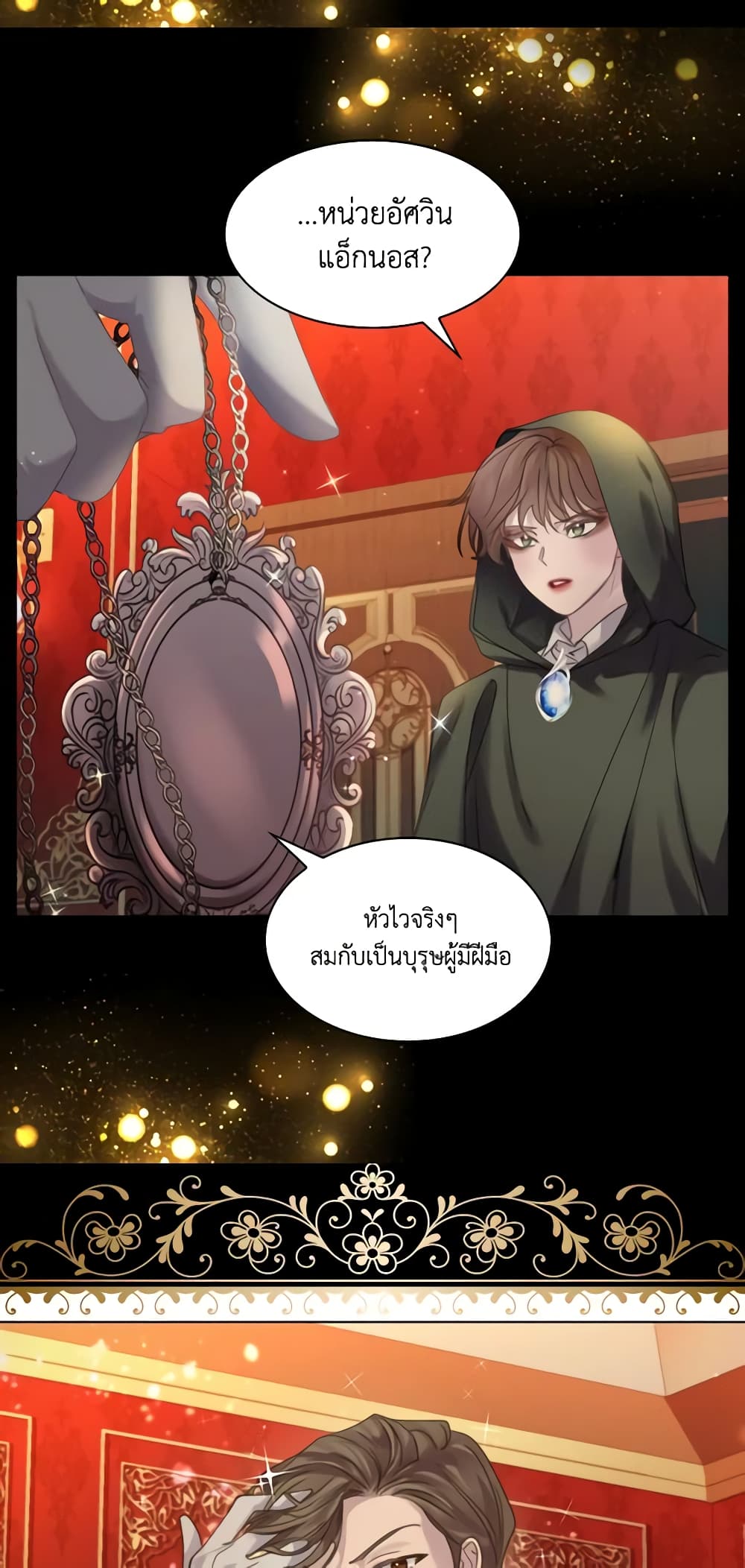 The Lady’s Law of Survival page 23