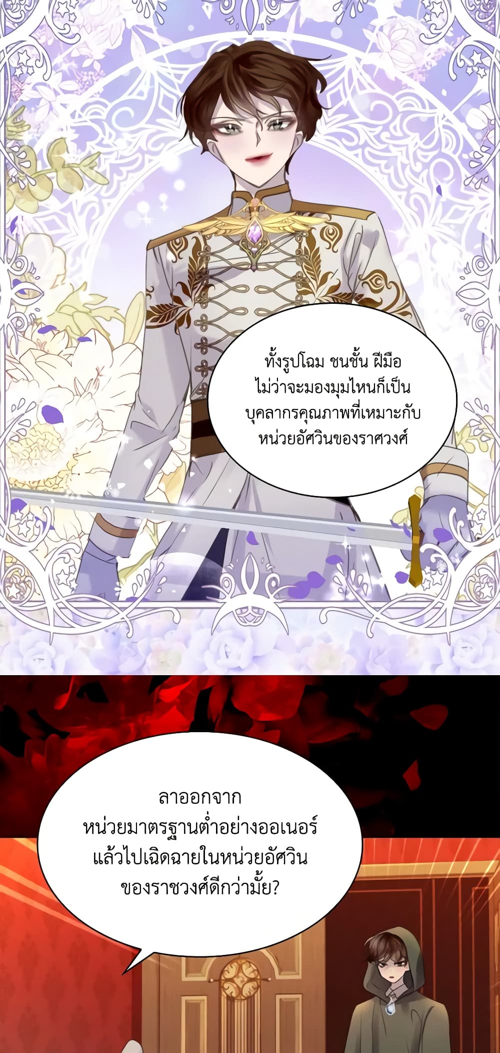 The Lady’s Law of Survival page 26