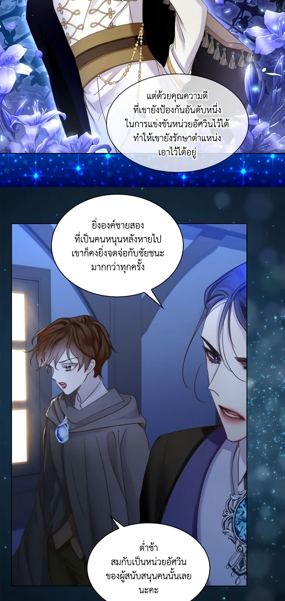 The Lady’s Law of Survival page 43