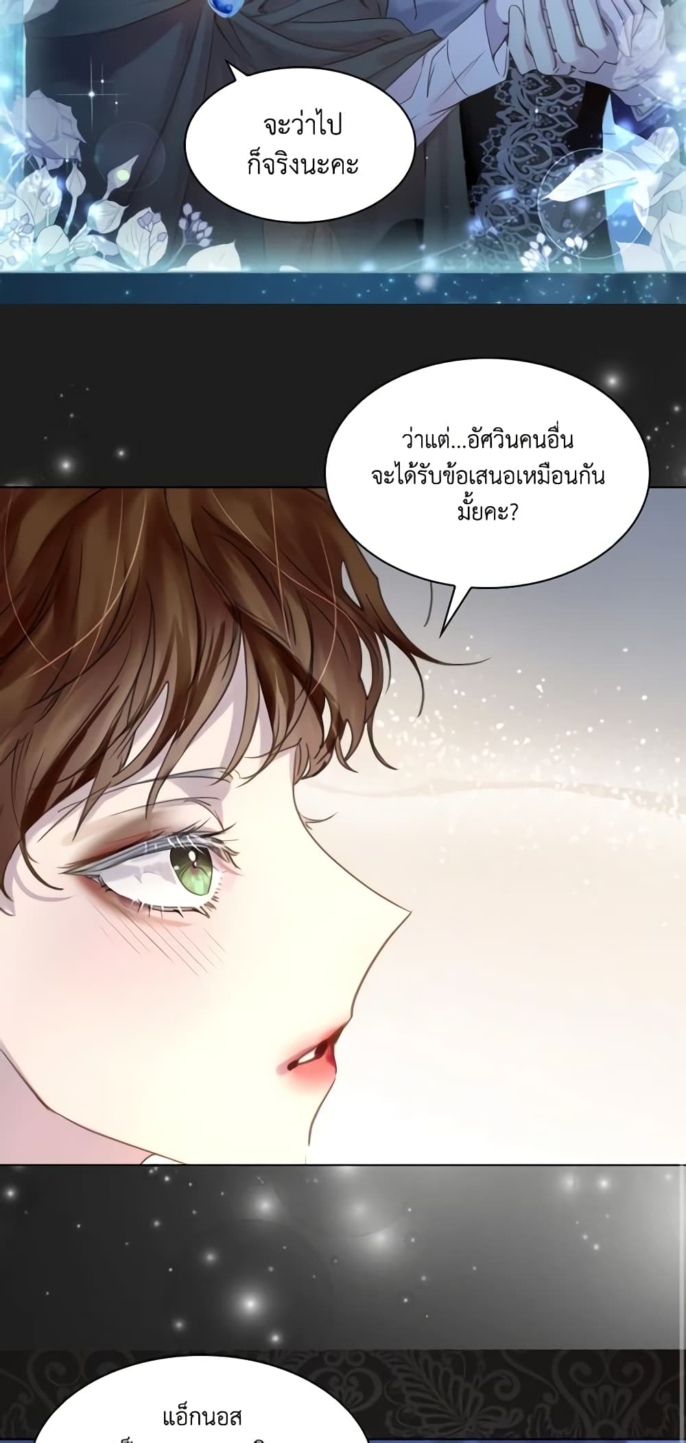 The Lady’s Law of Survival page 46