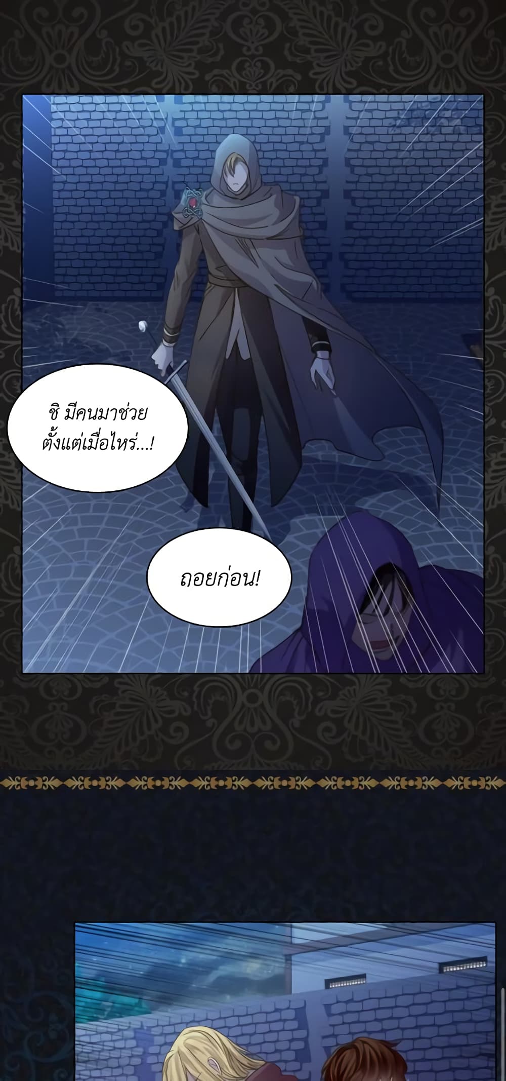 The Lady’s Law of Survival page 12