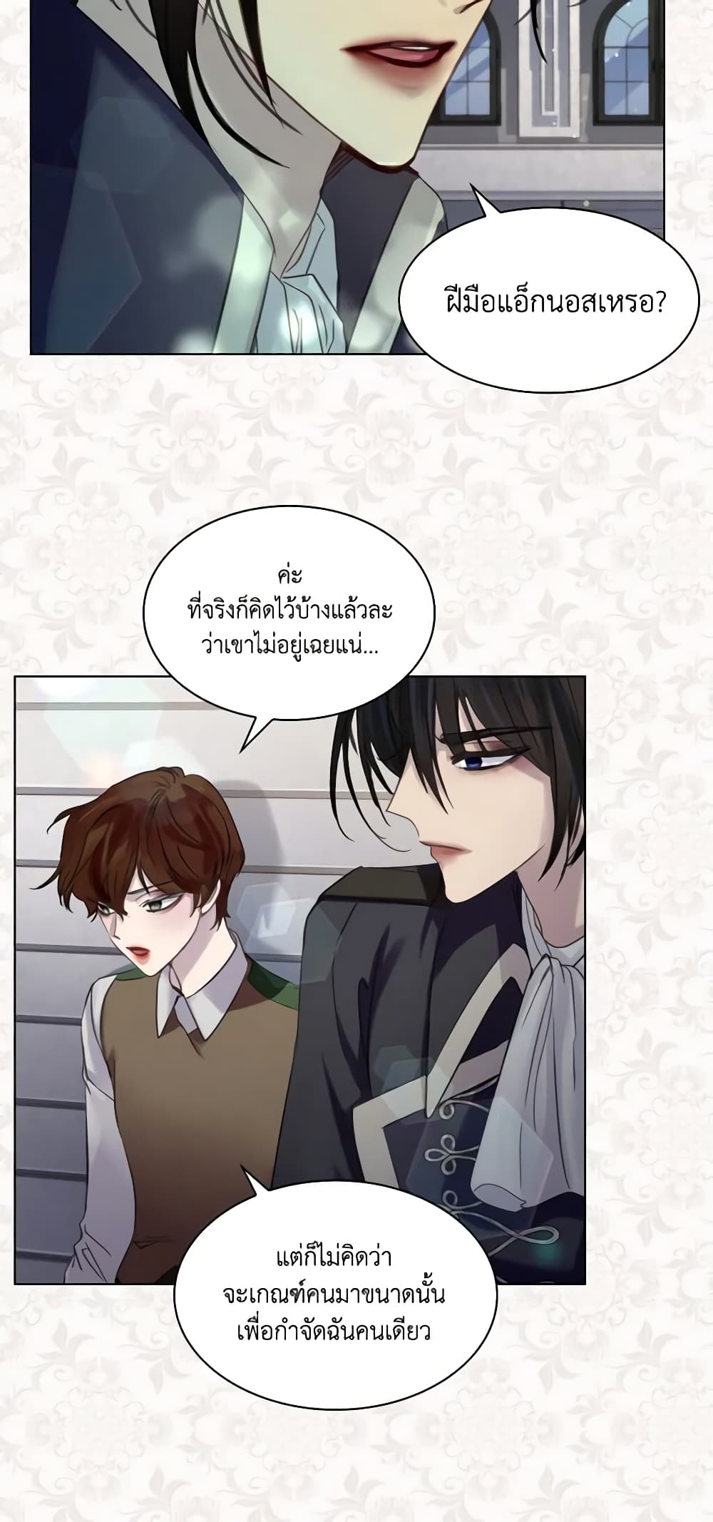 The Lady’s Law of Survival page 31