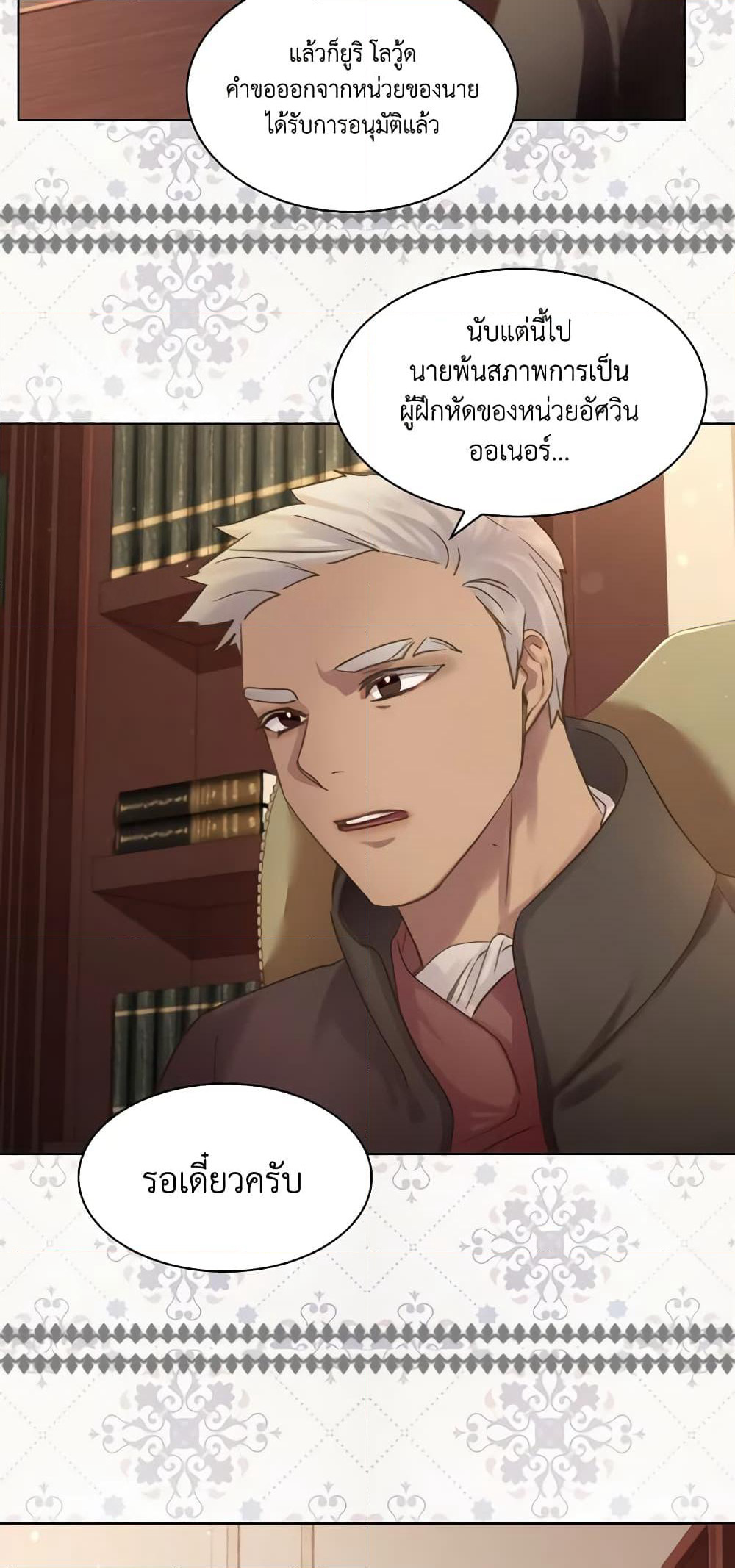 The Lady’s Law of Survival page 39