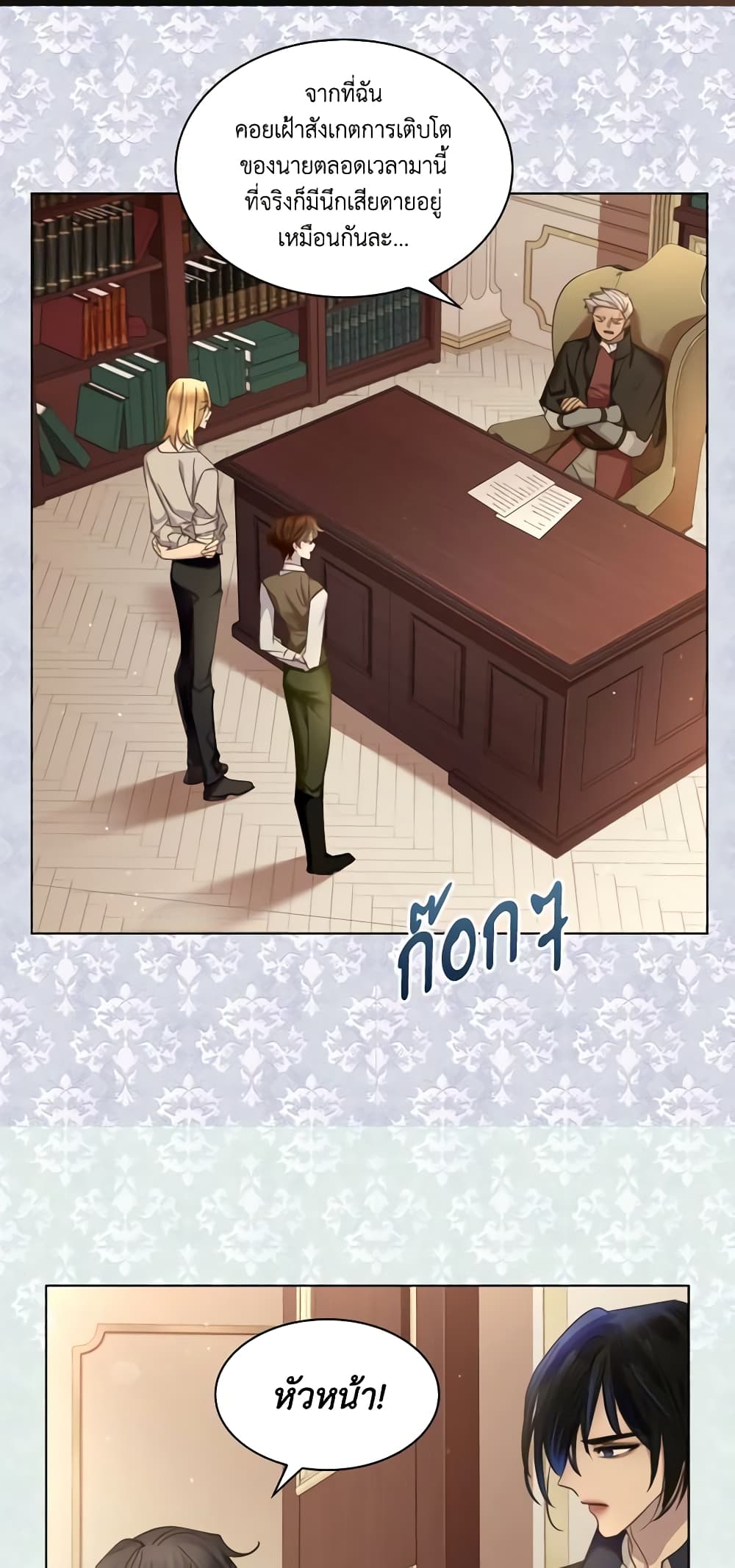 The Lady’s Law of Survival page 42