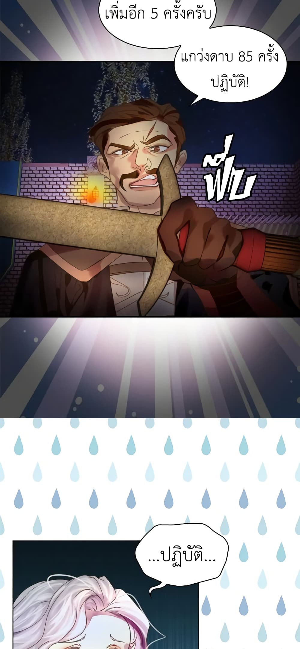 The Lady’s Law of Survival page 5