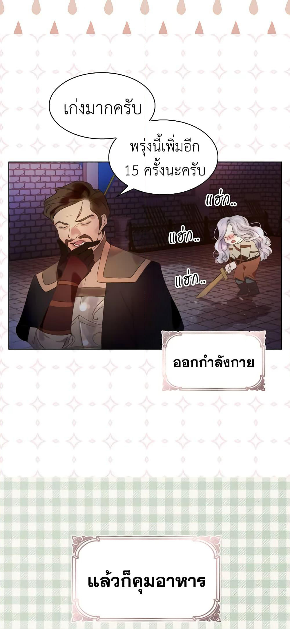 The Lady’s Law of Survival page 7