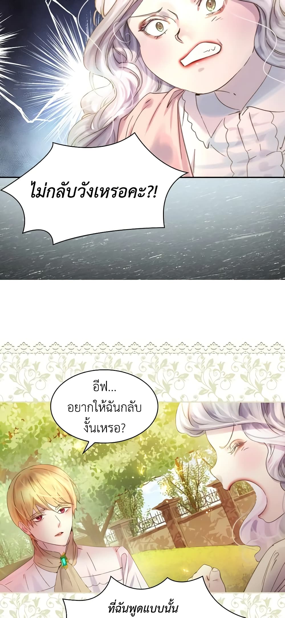 The Lady’s Law of Survival page 32