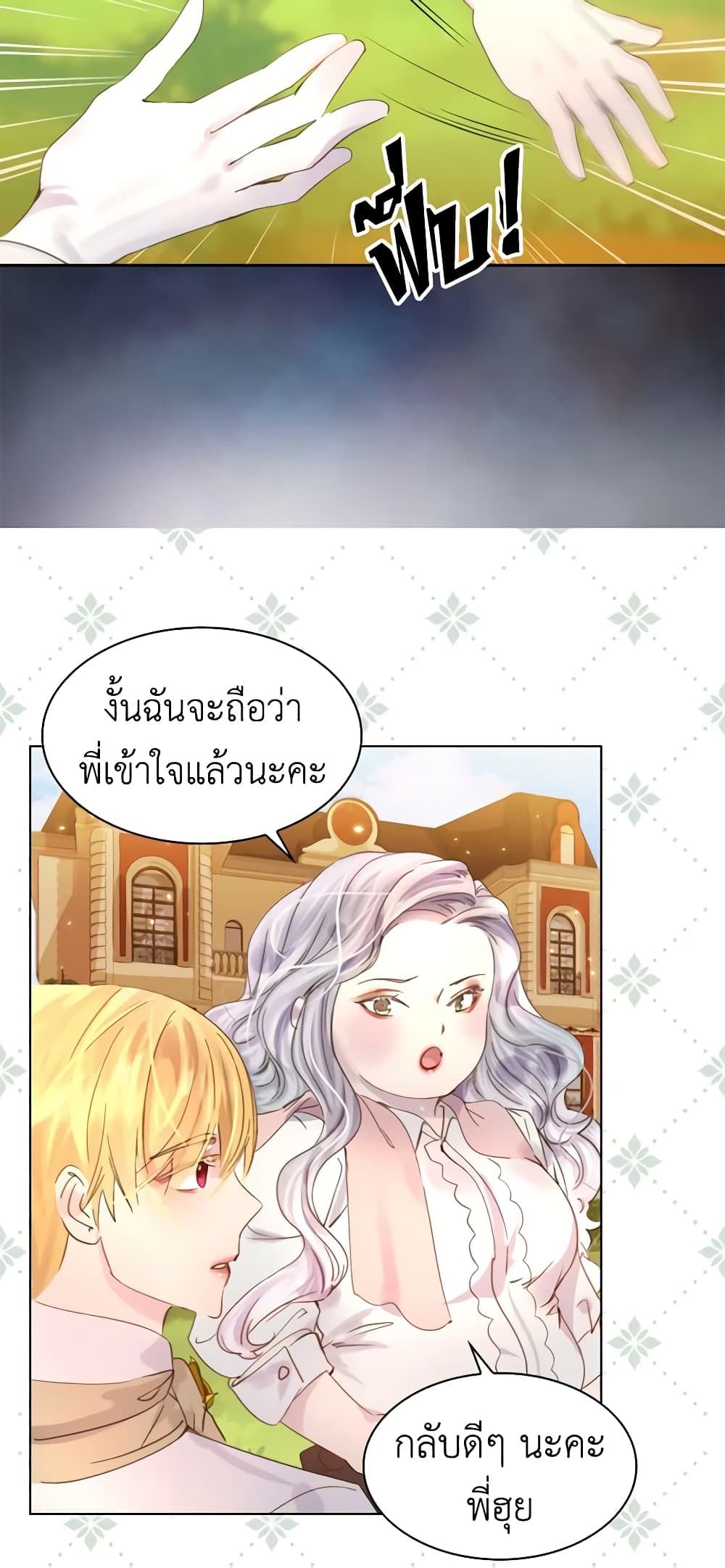 The Lady’s Law of Survival page 42