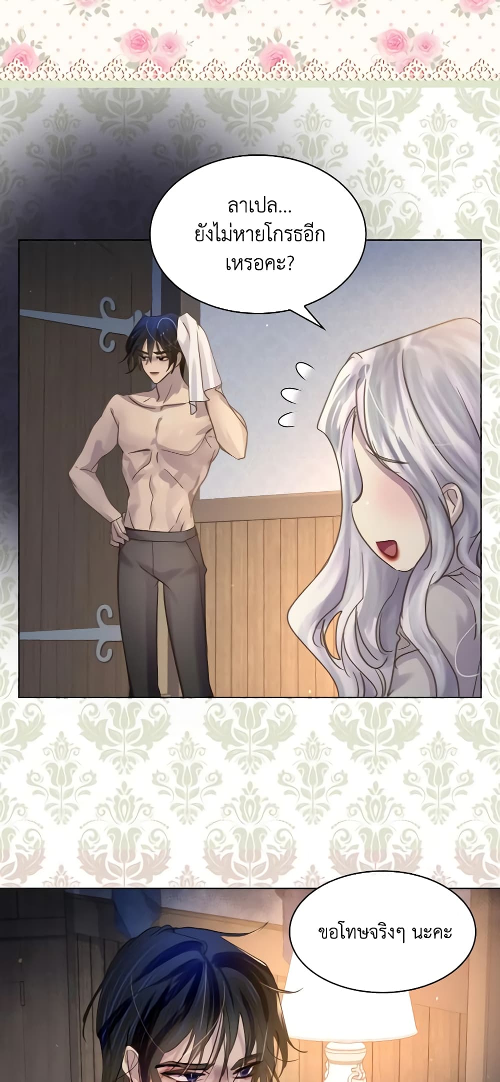The Lady’s Law of Survival page 16