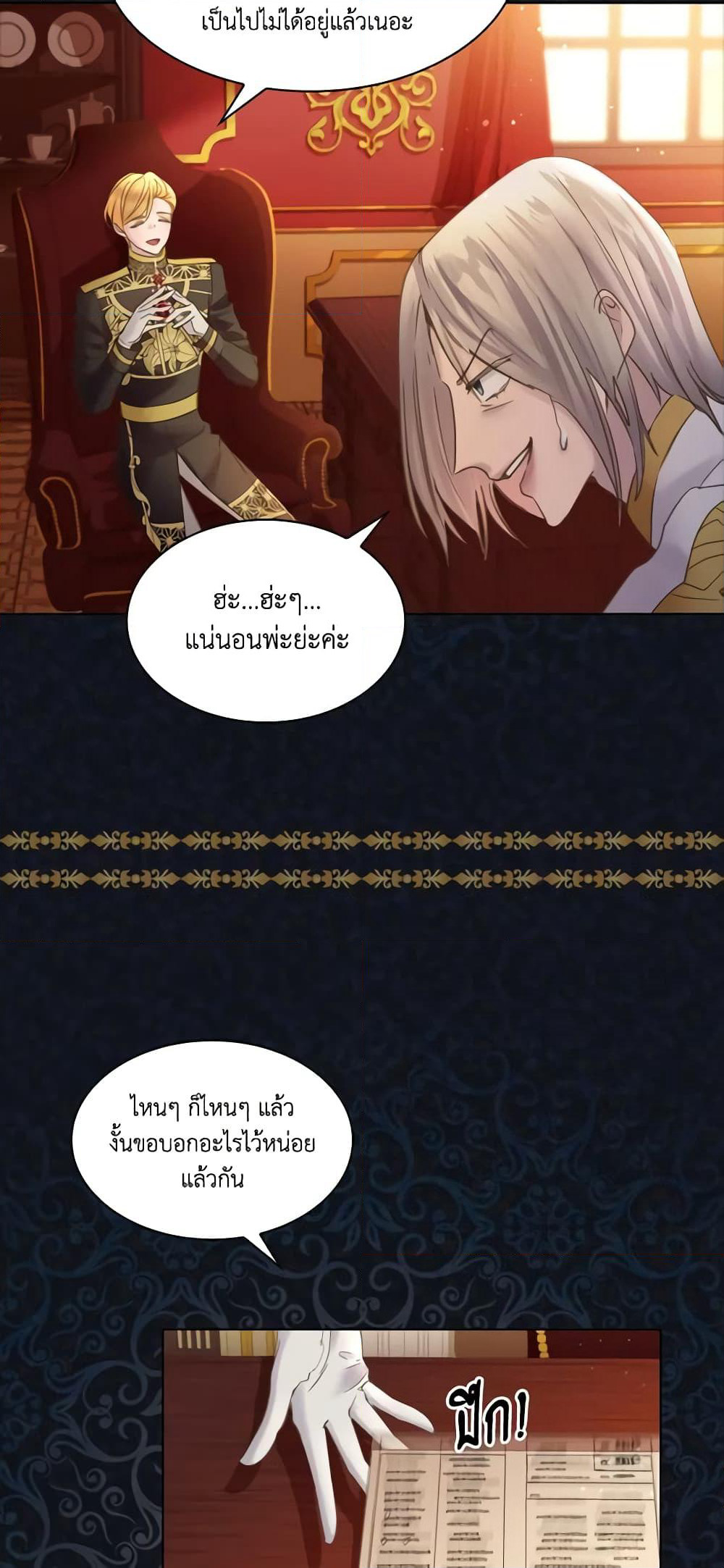 The Lady’s Law of Survival page 43