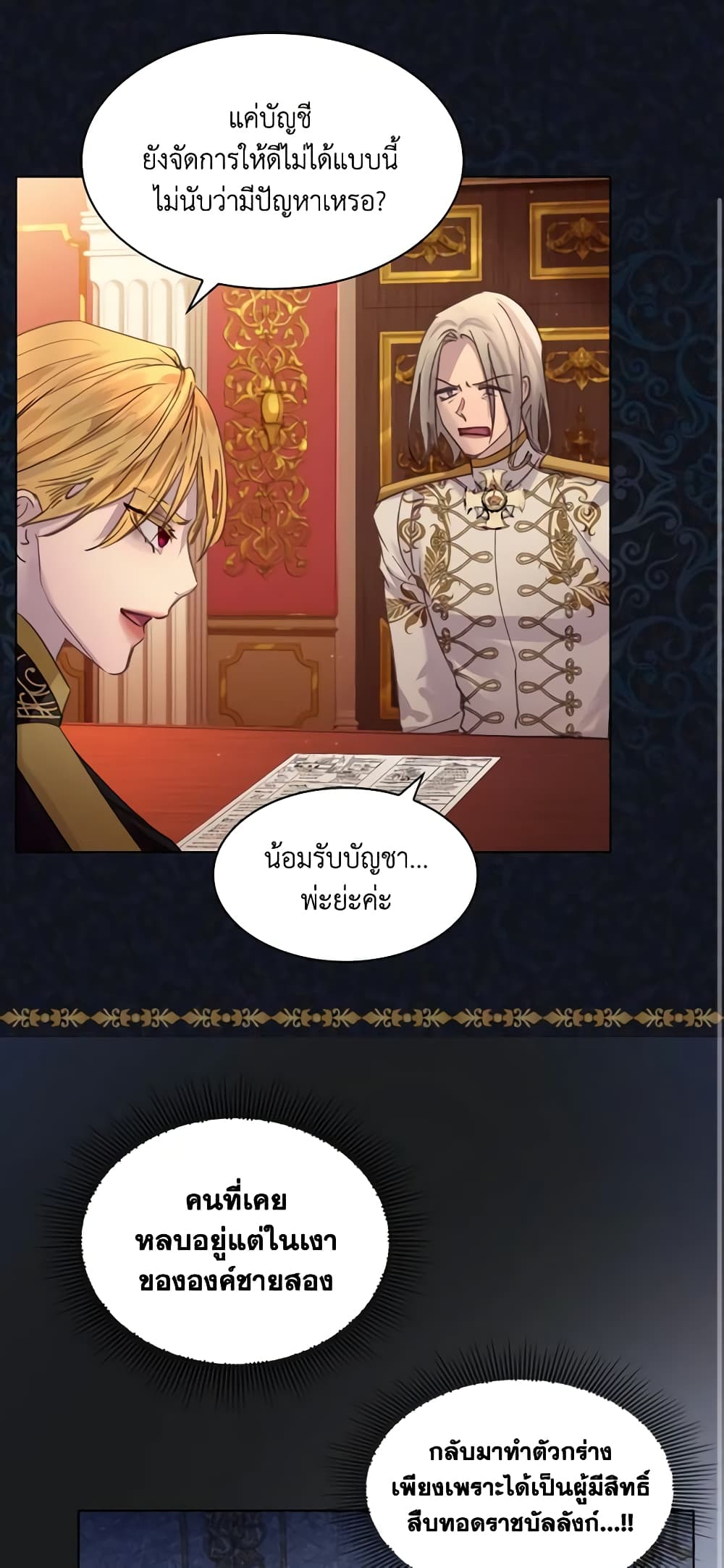 The Lady’s Law of Survival page 45