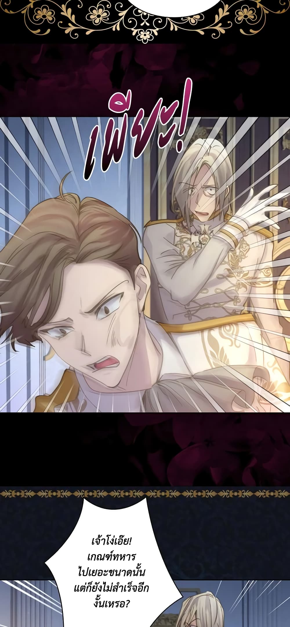 The Lady’s Law of Survival page 47