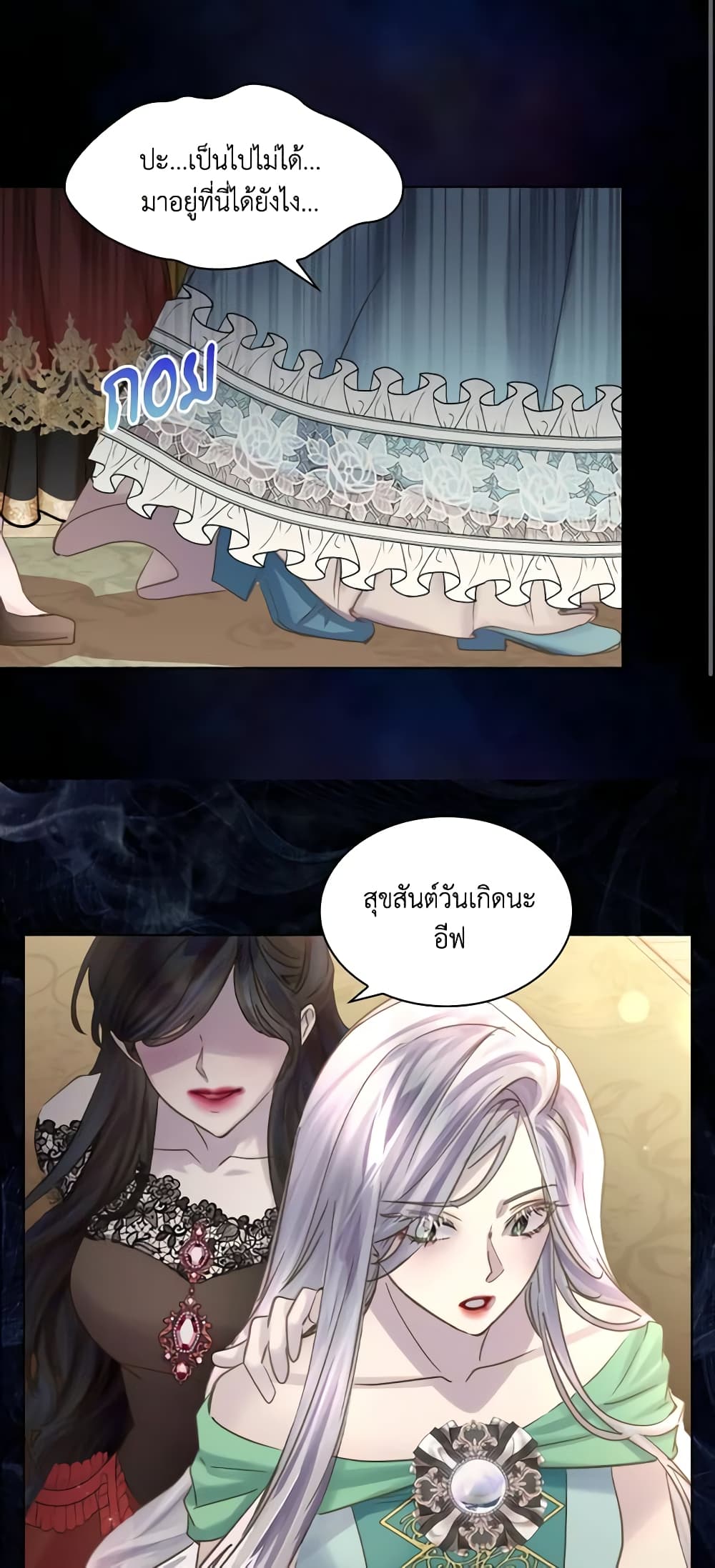 The Lady’s Law of Survival page 14