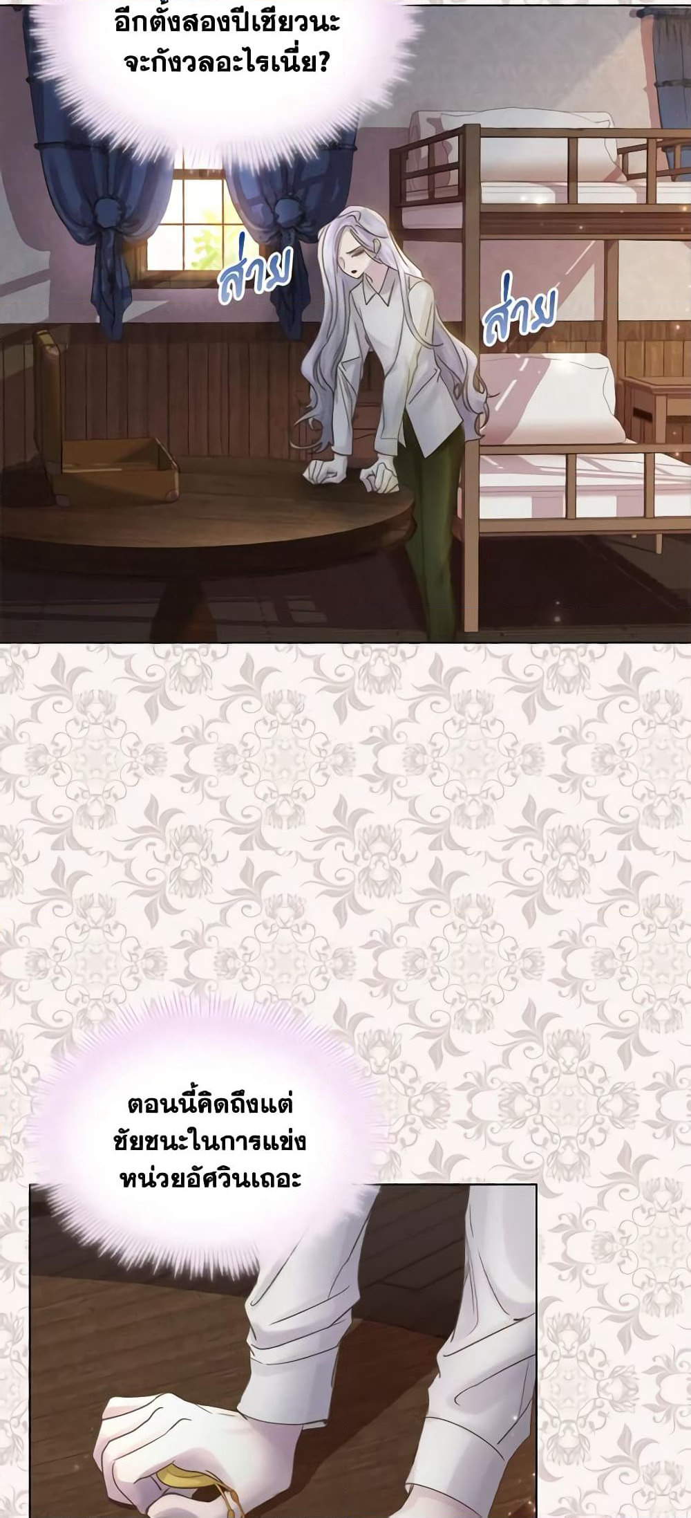 The Lady’s Law of Survival page 32