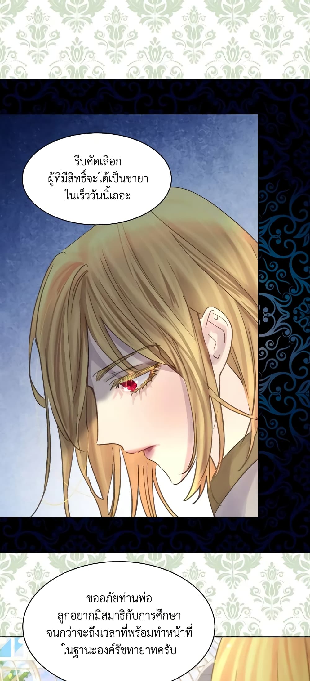 The Lady’s Law of Survival page 38