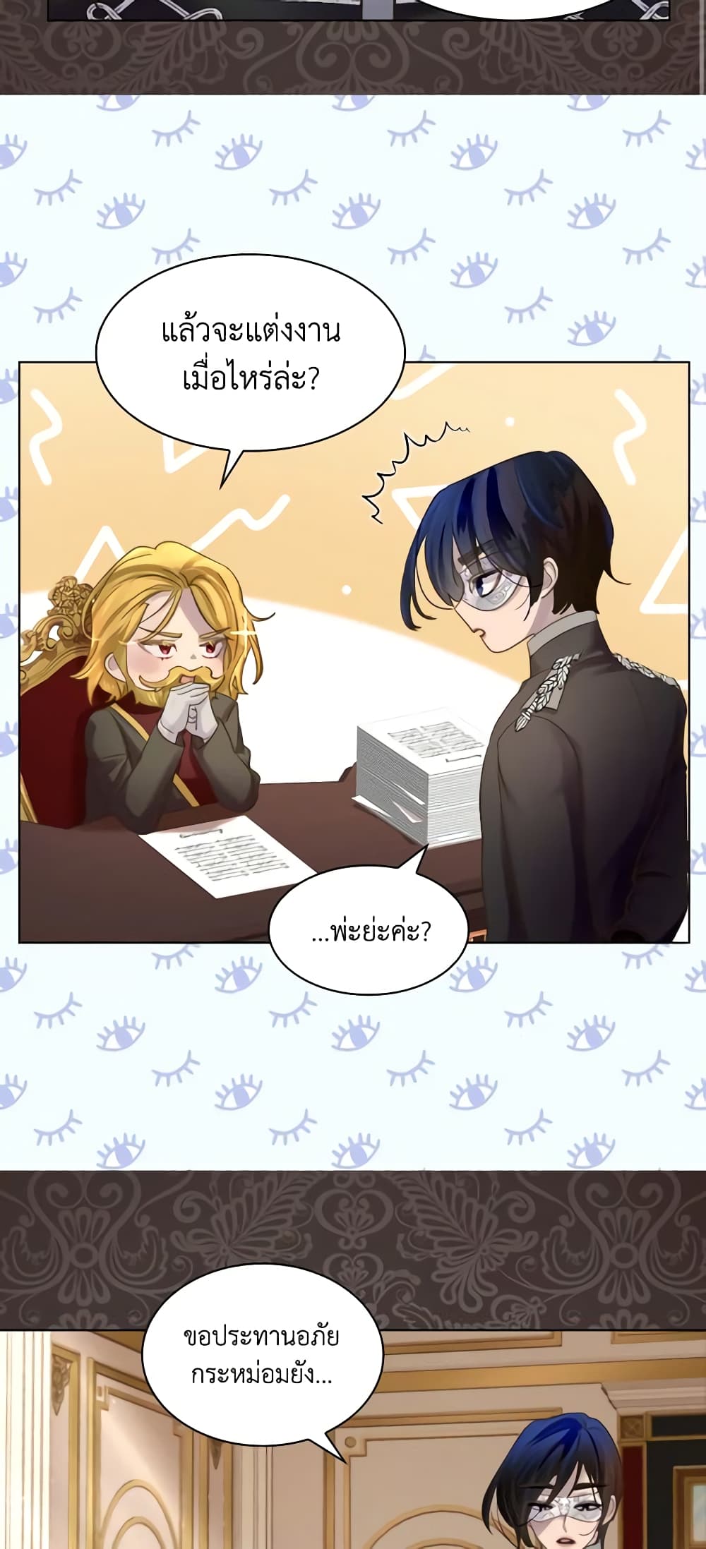 The Lady’s Law of Survival page 45