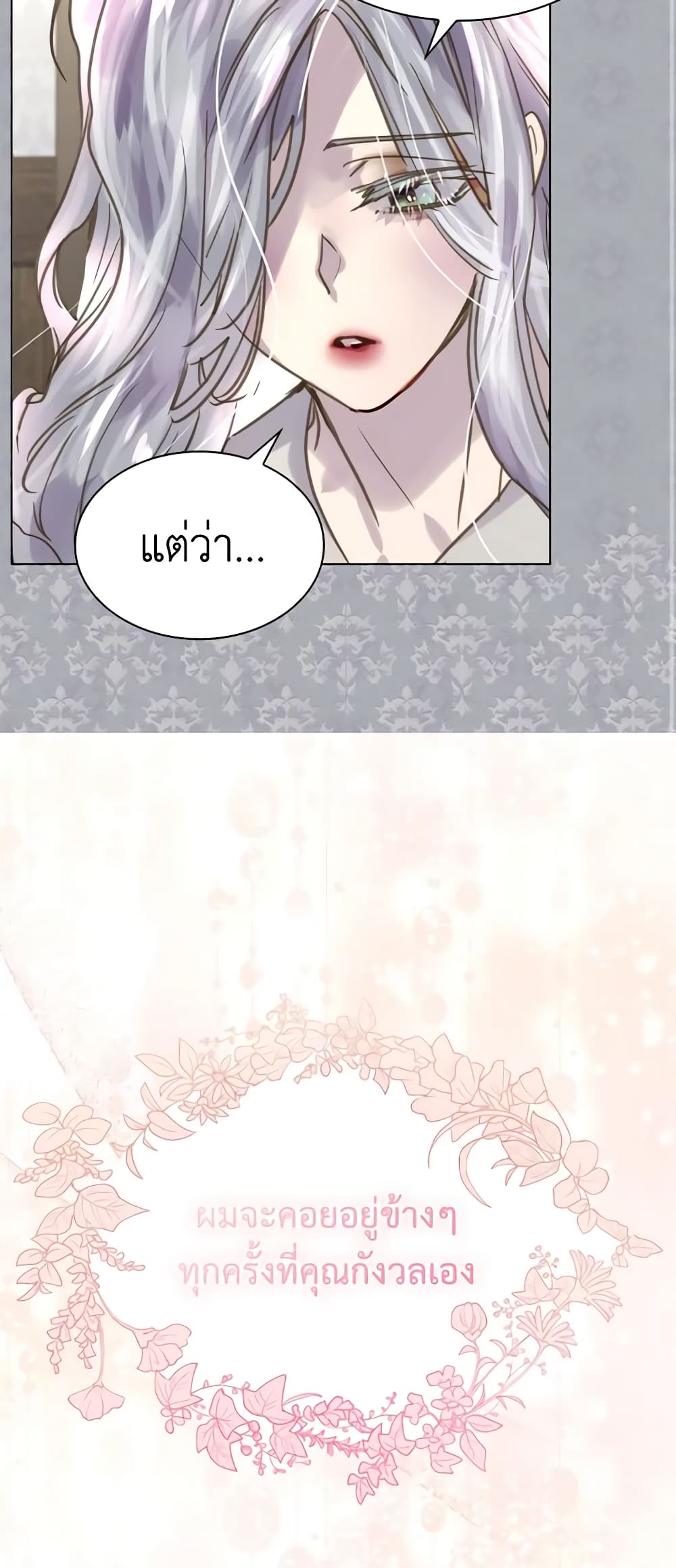 The Lady’s Law of Survival page 41