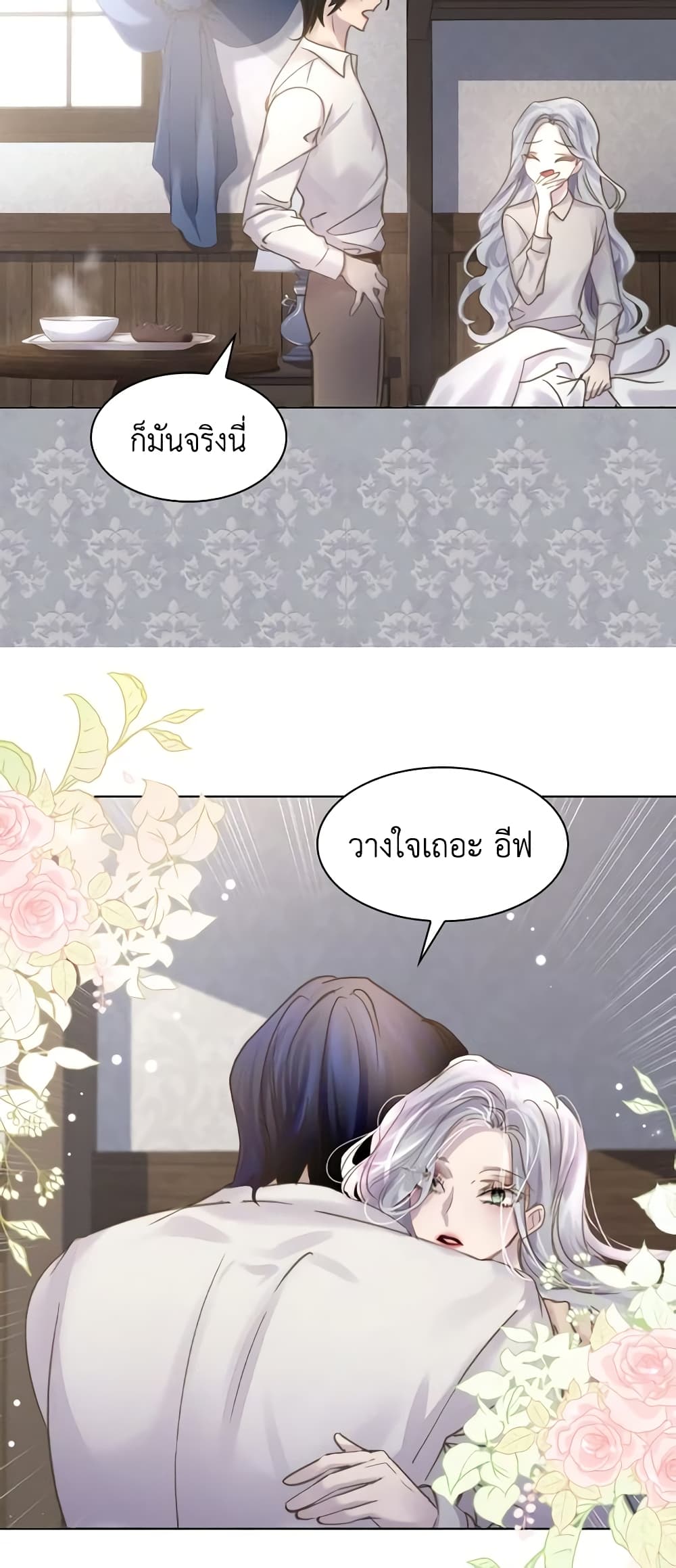 The Lady’s Law of Survival page 45