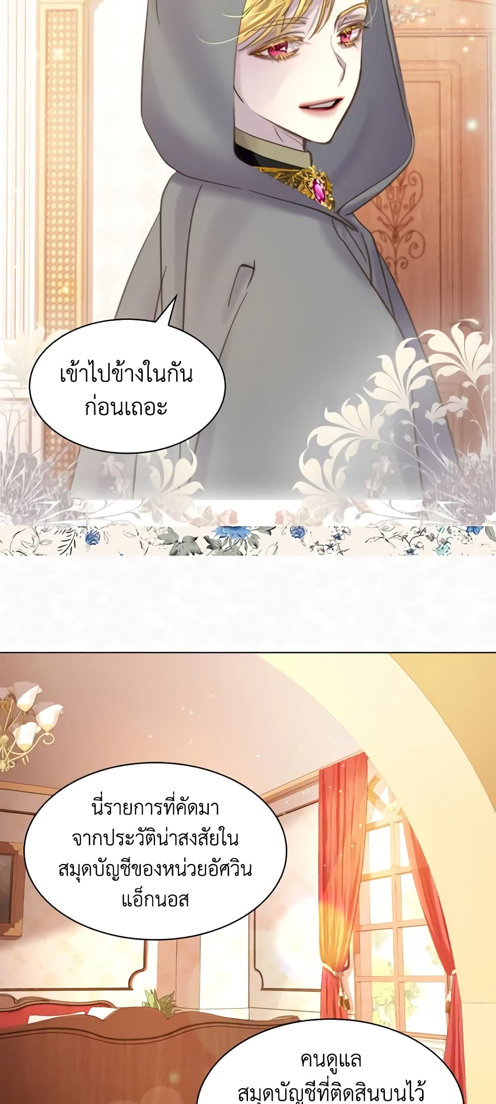The Lady’s Law of Survival page 7