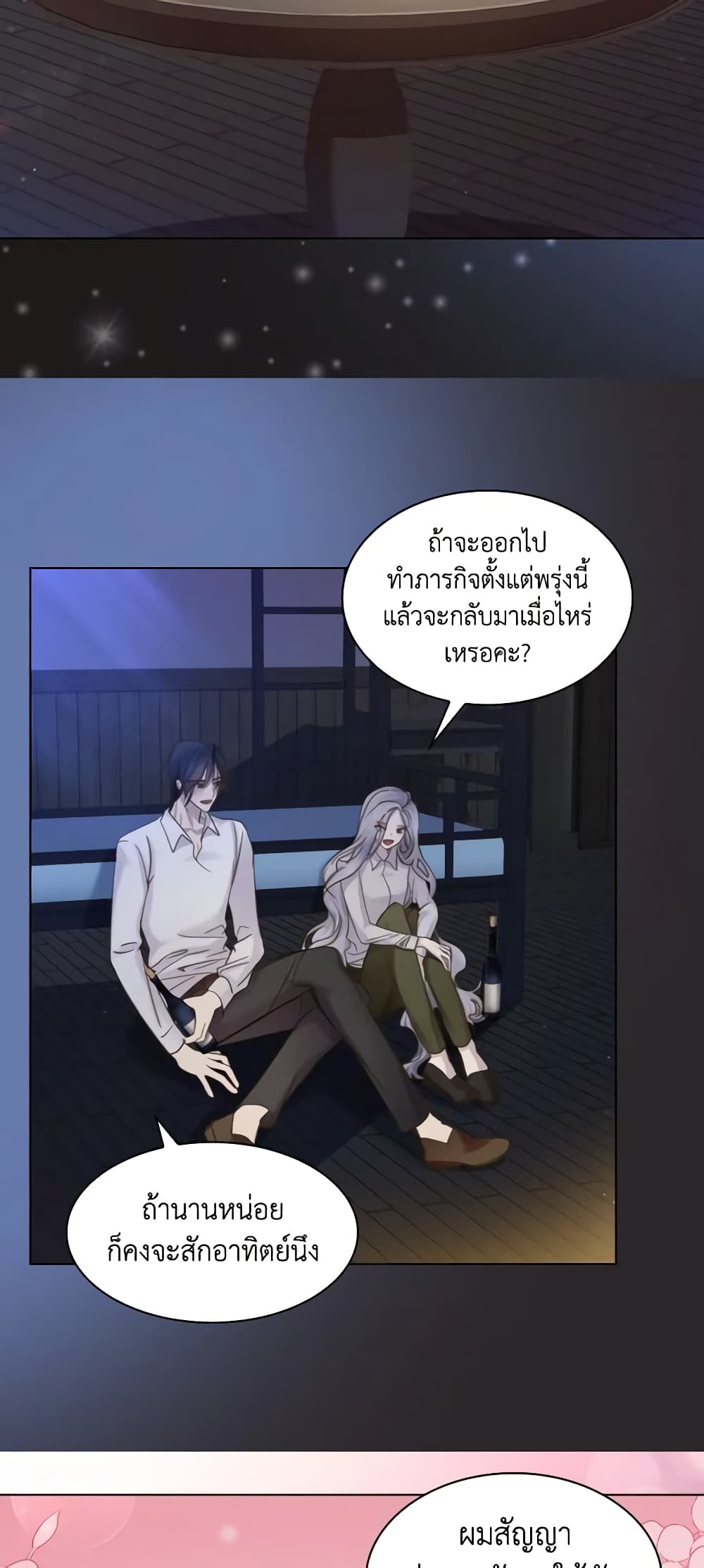 The Lady’s Law of Survival page 36