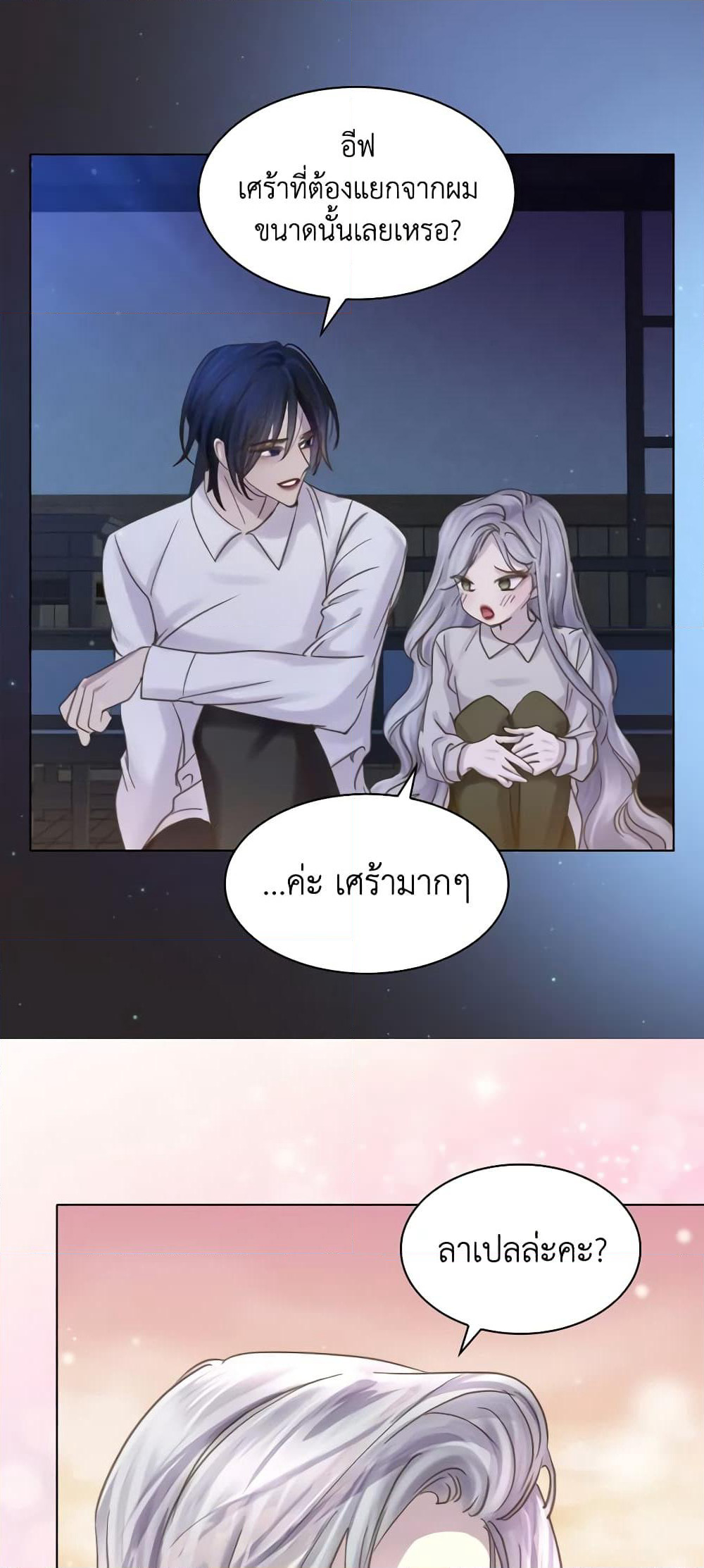 The Lady’s Law of Survival page 39