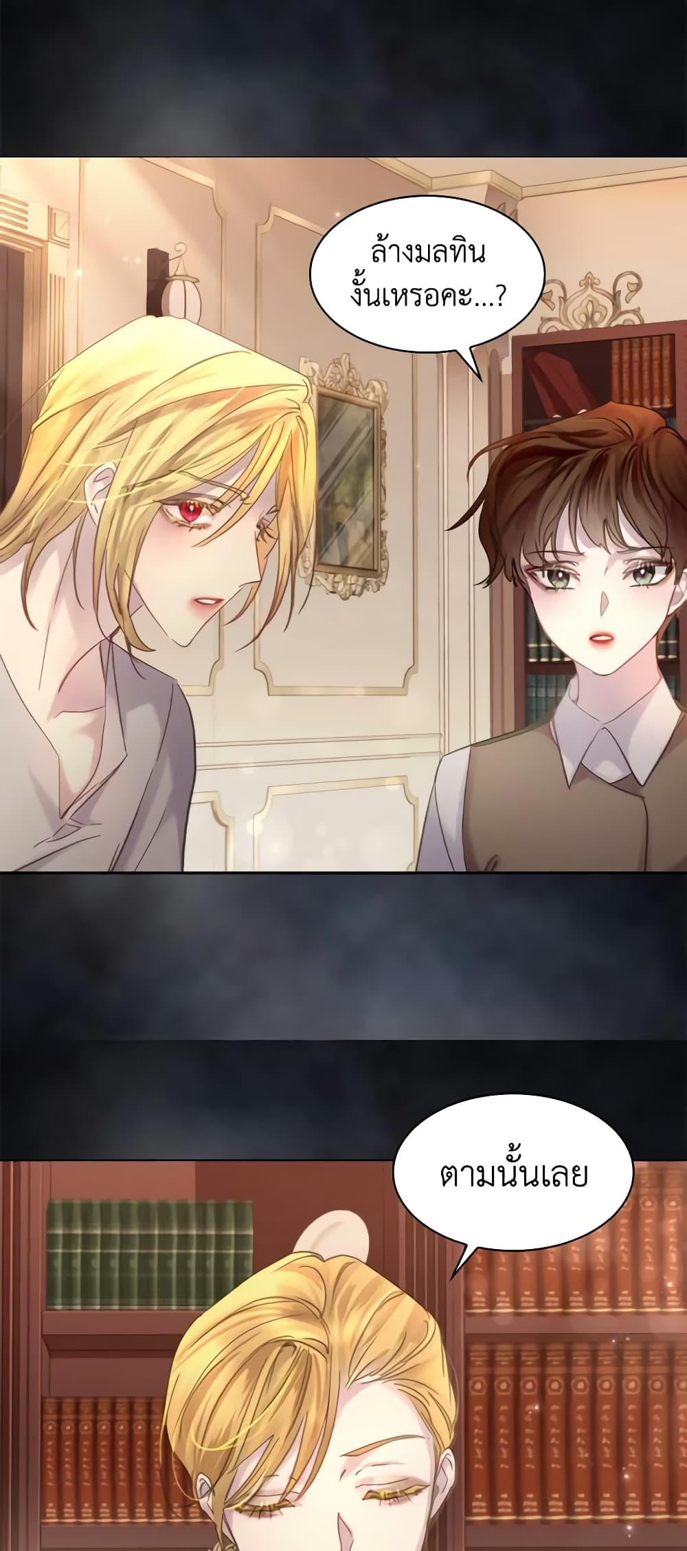 The Lady’s Law of Survival page 25