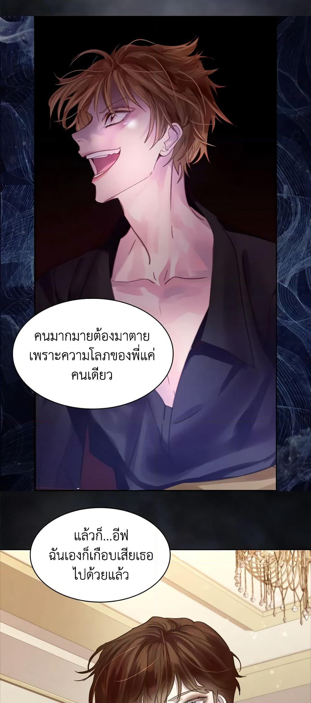 The Lady’s Law of Survival page 27