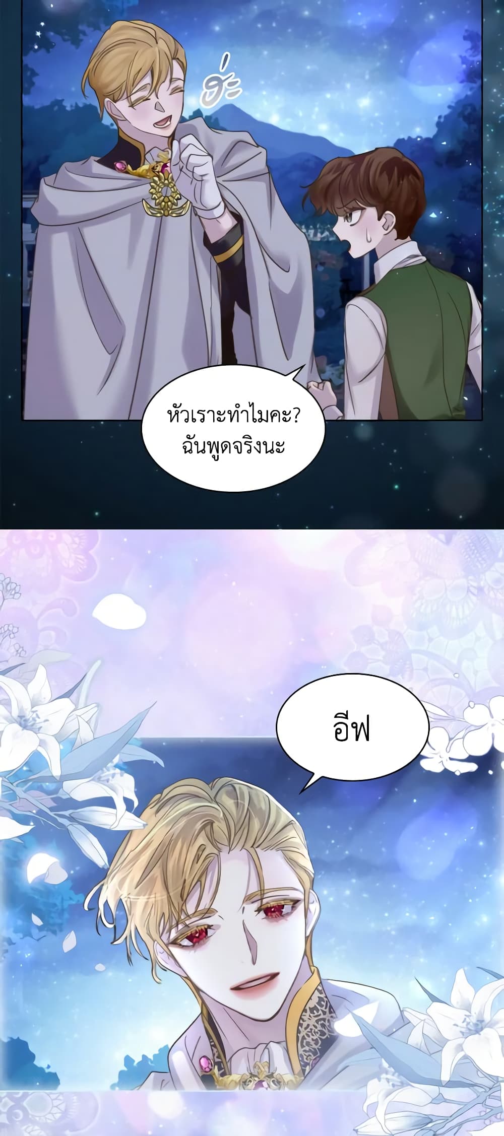 The Lady’s Law of Survival page 36