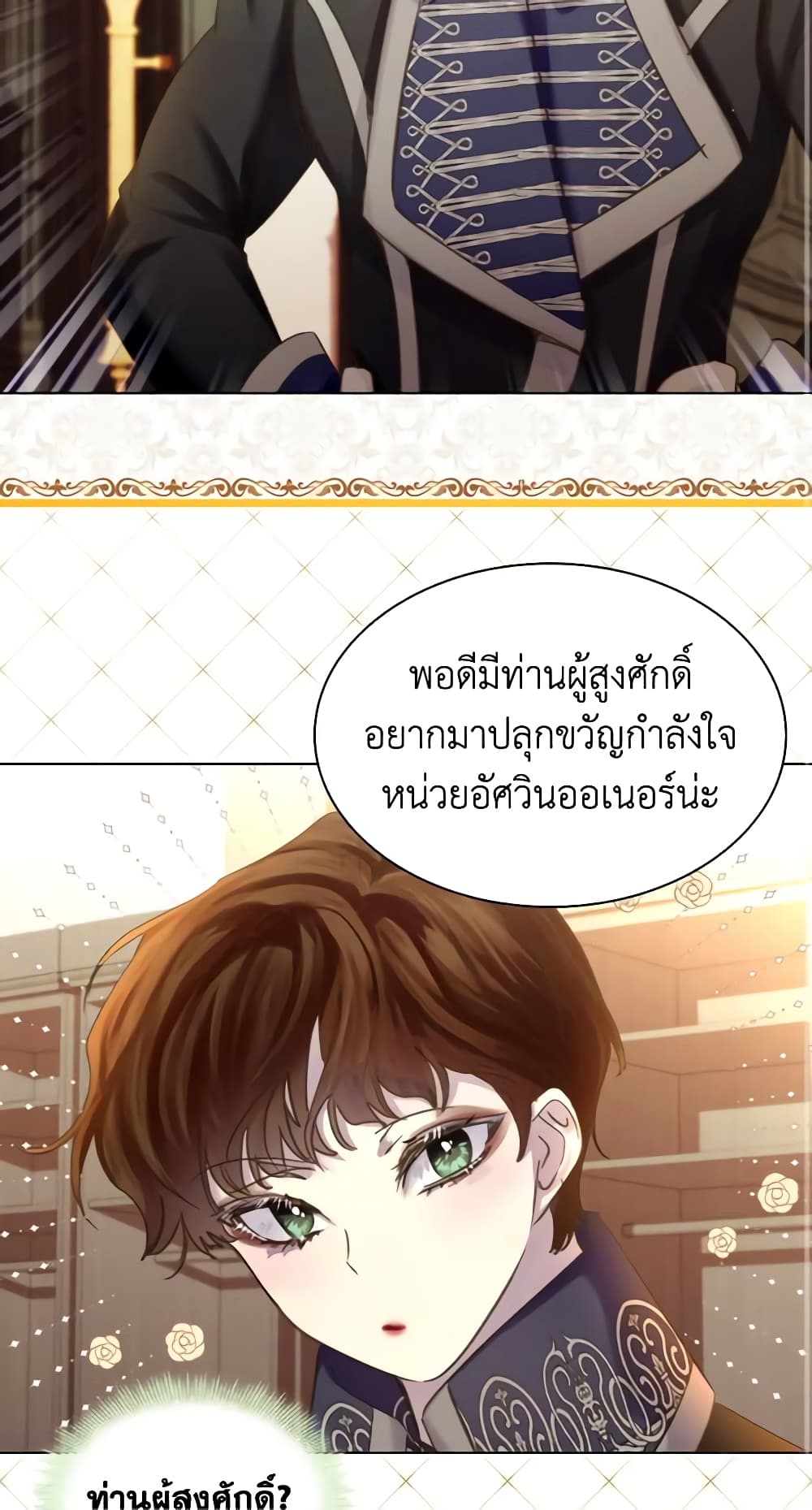 The Lady’s Law of Survival page 41
