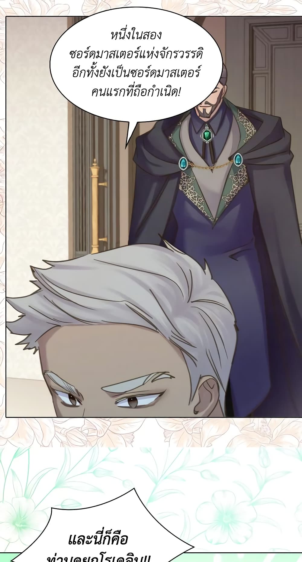 The Lady’s Law of Survival page 43