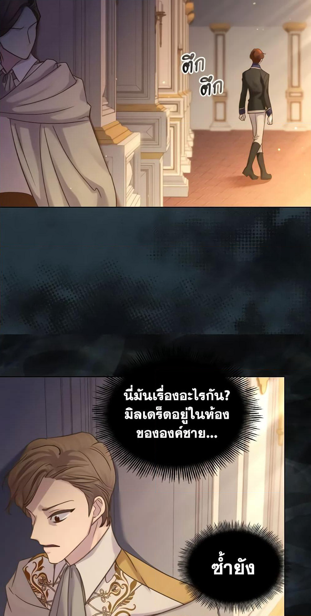 The Lady’s Law of Survival page 23