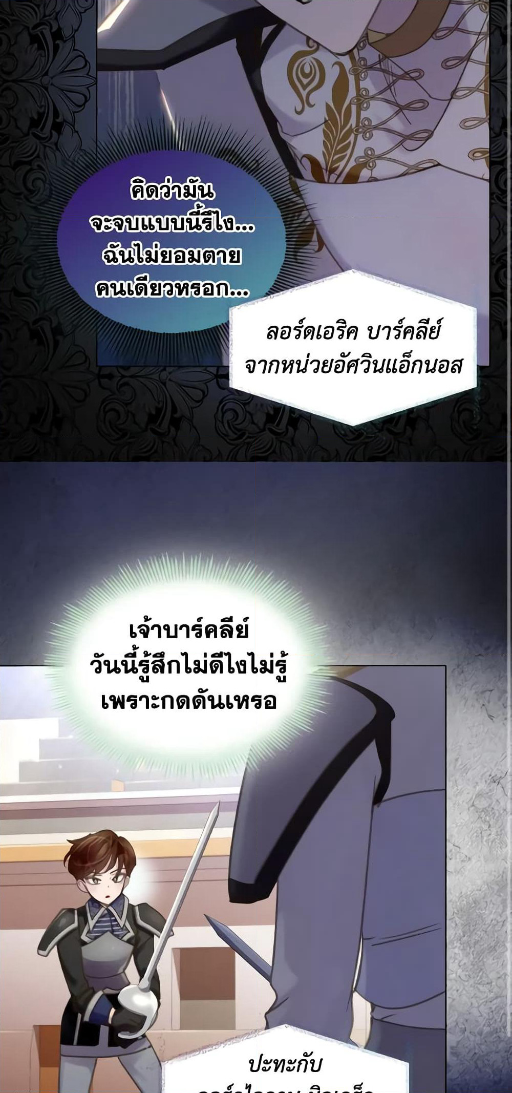 The Lady’s Law of Survival page 3