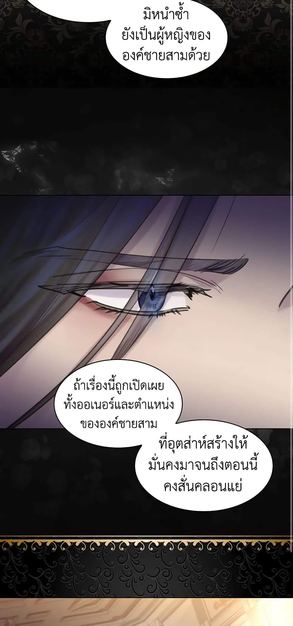 The Lady’s Law of Survival page 14