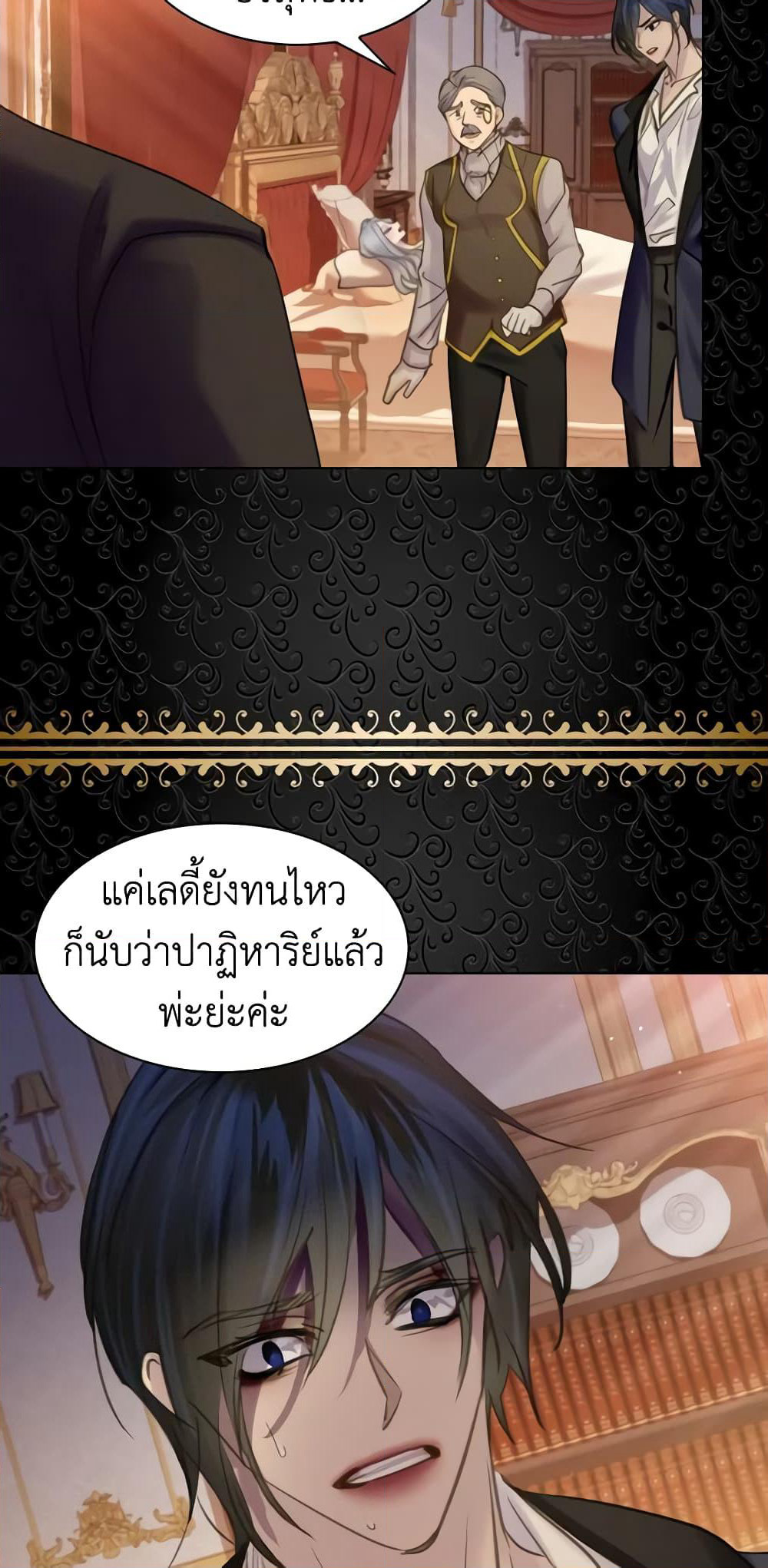 The Lady’s Law of Survival page 6