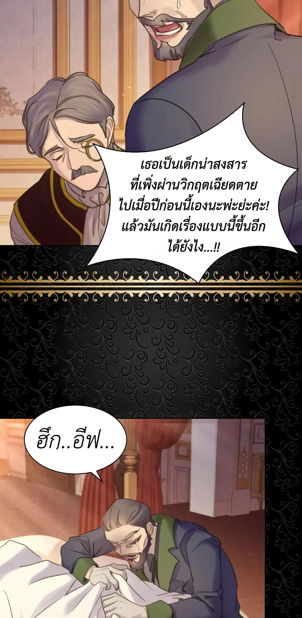 The Lady’s Law of Survival page 9