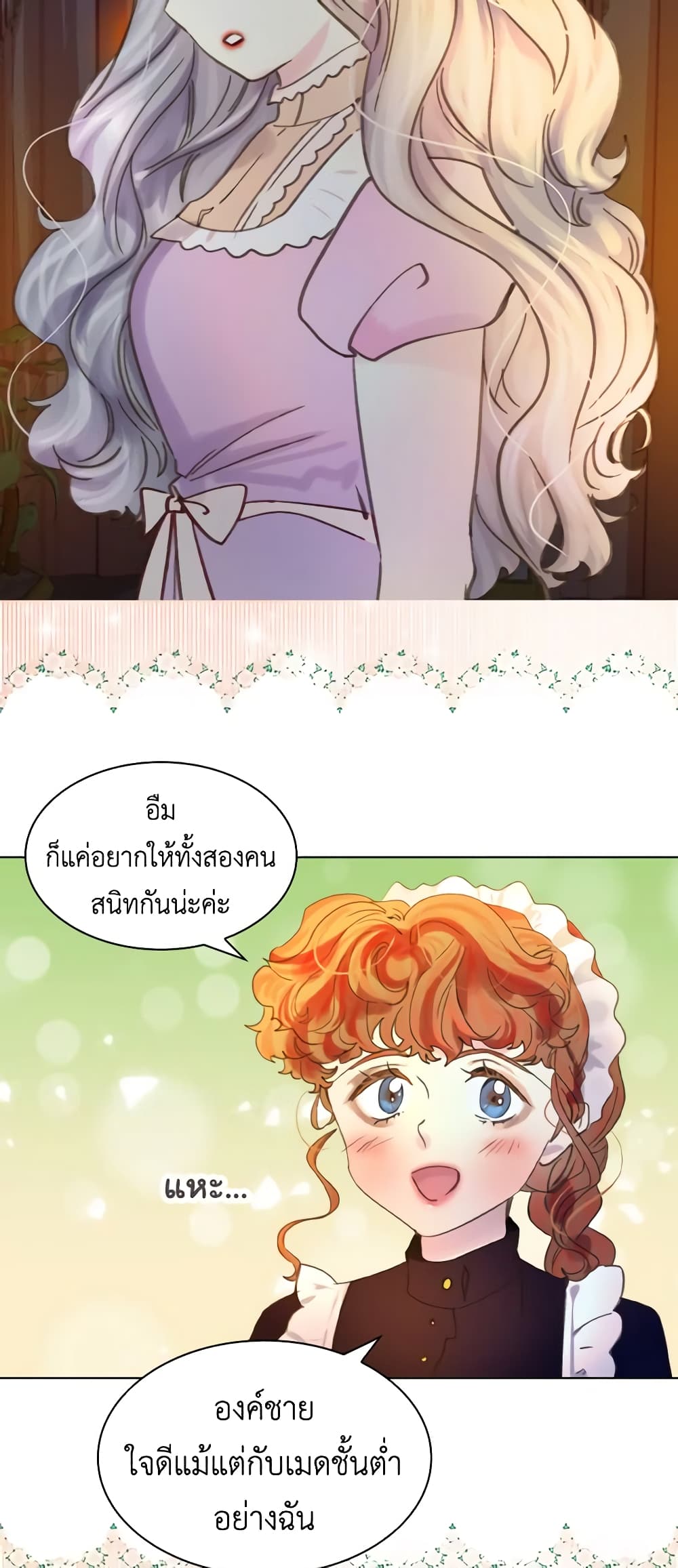 The Lady’s Law of Survival page 7