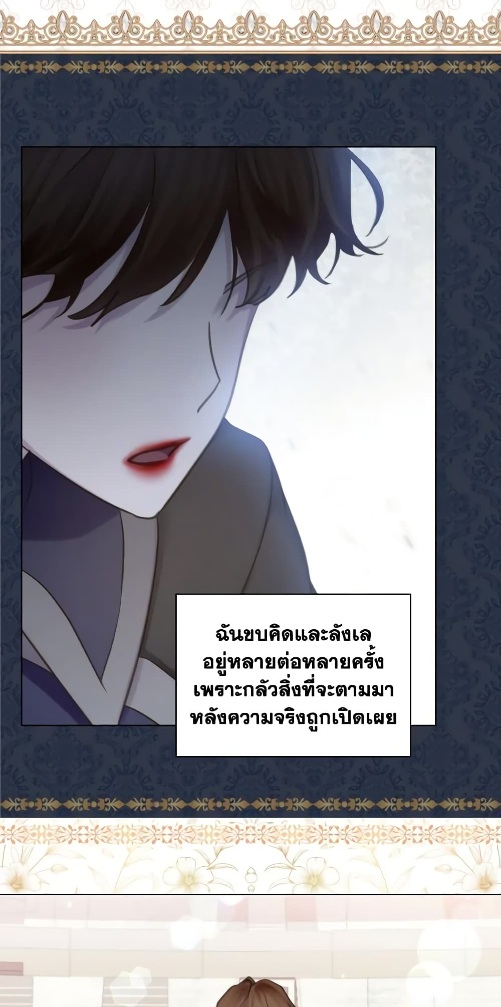 The Lady’s Law of Survival page 33