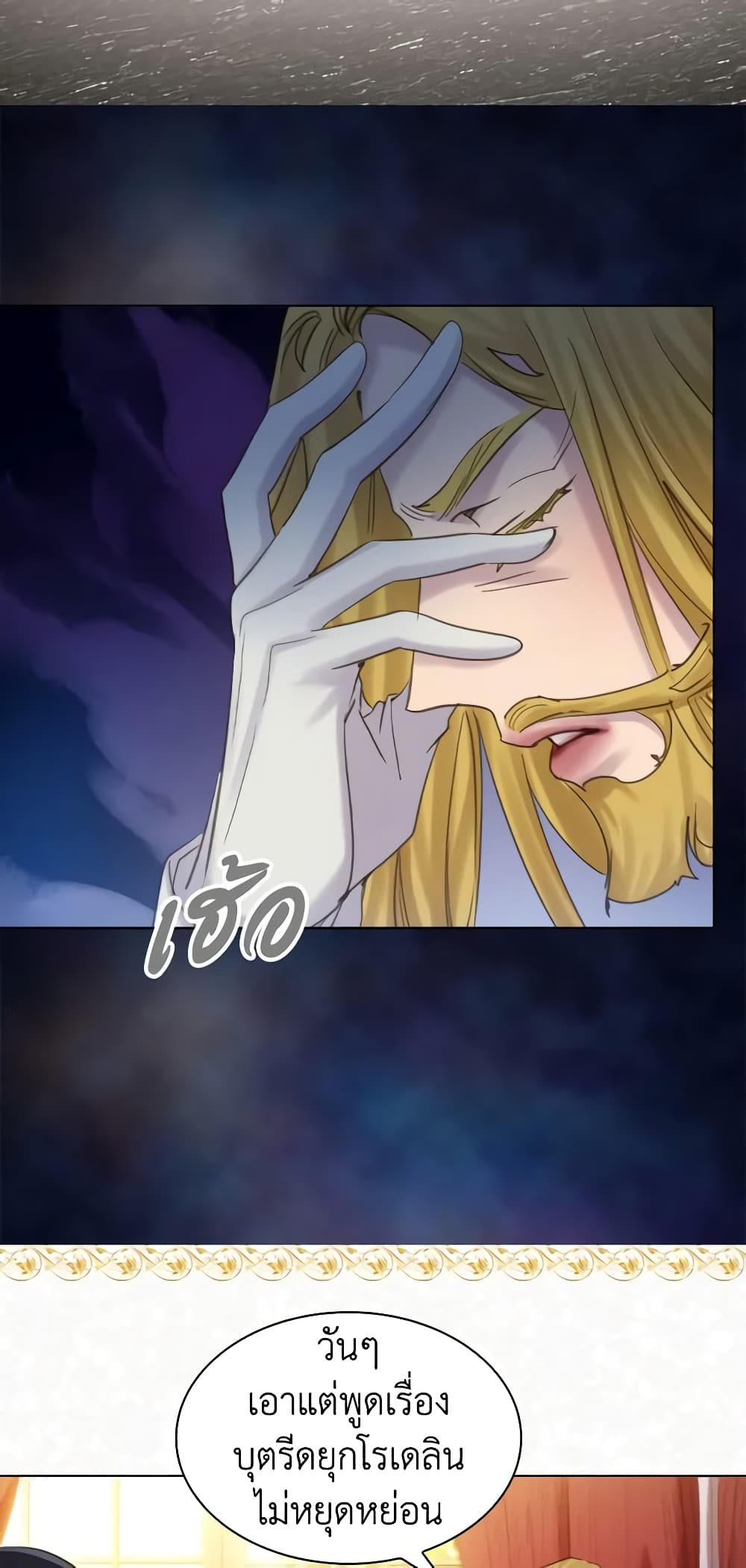 The Lady’s Law of Survival page 20