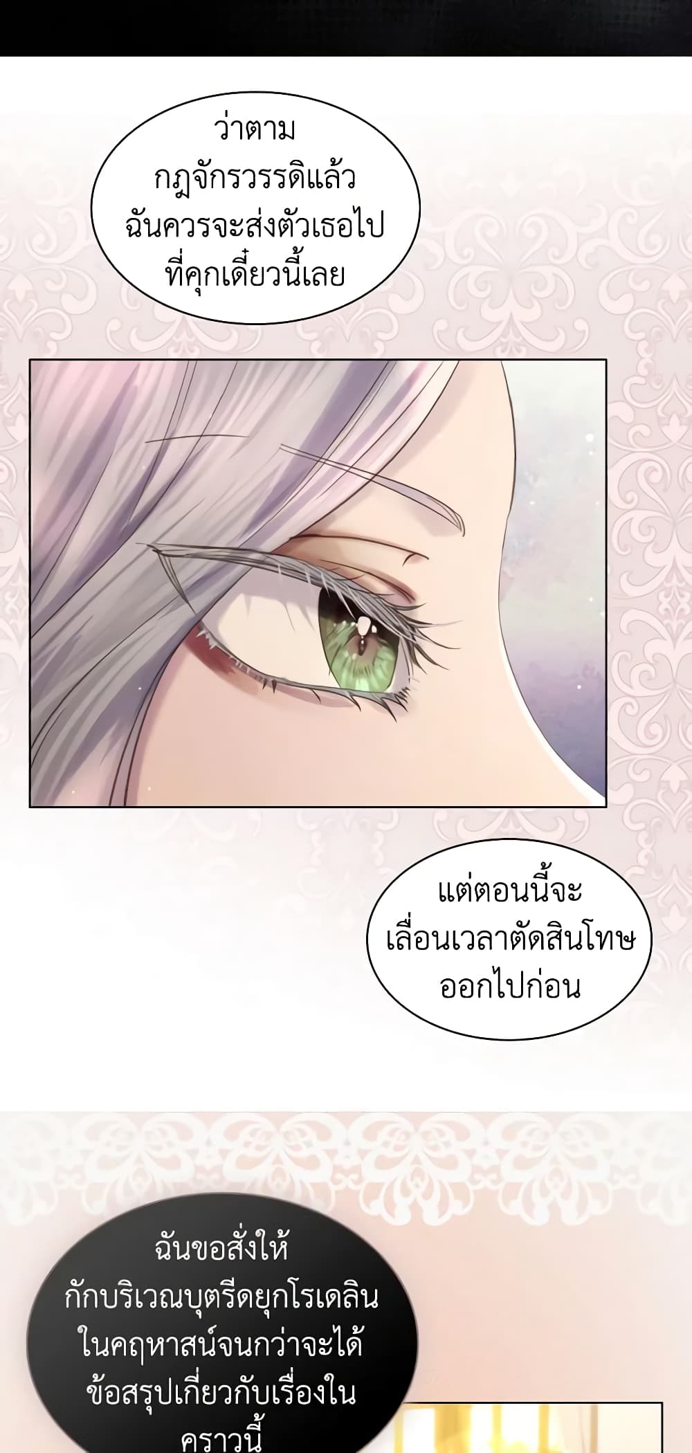 The Lady’s Law of Survival page 28