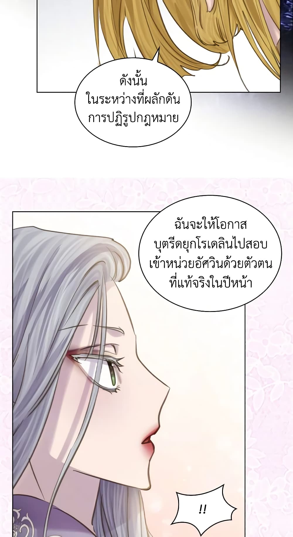 The Lady’s Law of Survival page 5