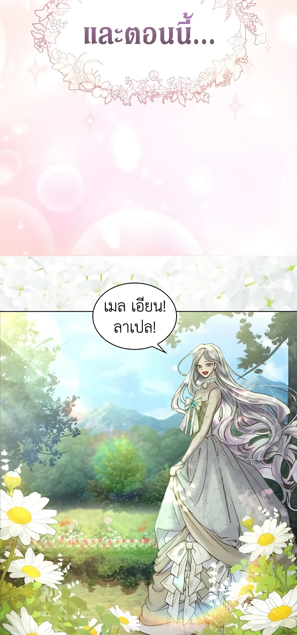 The Lady’s Law of Survival page 48