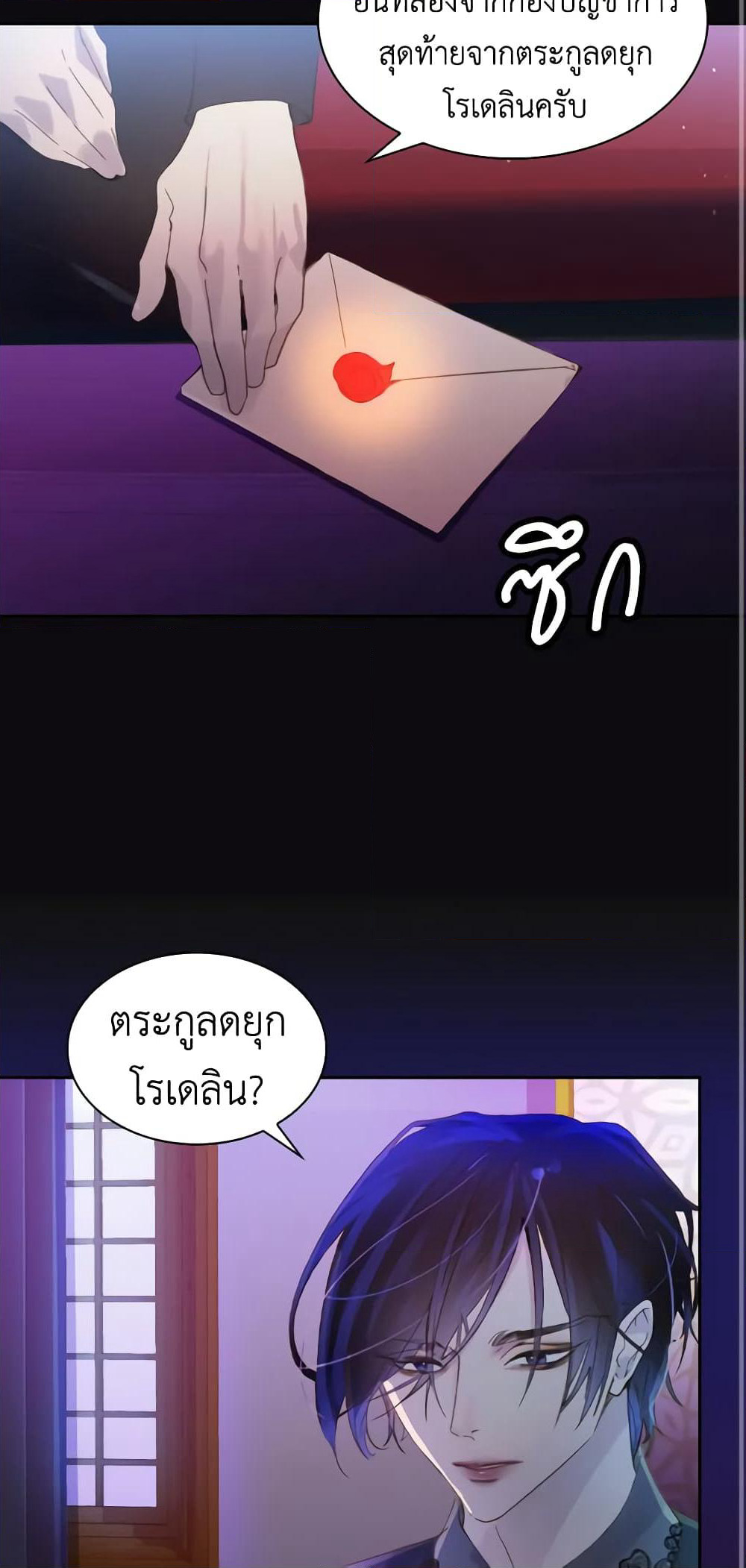 The Lady’s Law of Survival page 3